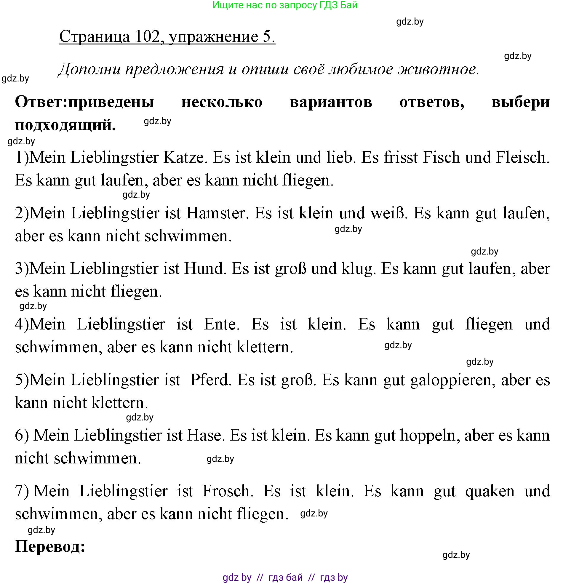Немецкий язык (Deutsch), 3 класс рабочая тетрадь (arbeitsheft), авторы: Будько Антонина Филипповна (Budjko Antonina), Урбанович Инна Ювинальевна (Urbanowitsch Ina), издательство Аверсэв, Минск, 2018, салатового цвета, Teil 2, страница 102, номер 5, Решение
