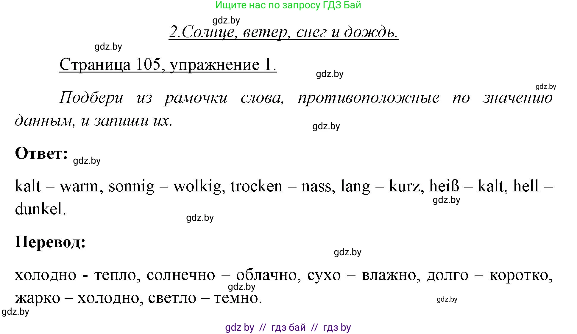 Немецкий язык (Deutsch), 3 класс рабочая тетрадь (arbeitsheft), авторы: Будько Антонина Филипповна (Budjko Antonina), Урбанович Инна Ювинальевна (Urbanowitsch Ina), издательство Аверсэв, Минск, 2018, салатового цвета, Teil 2, страница 105, номер 1, Решение