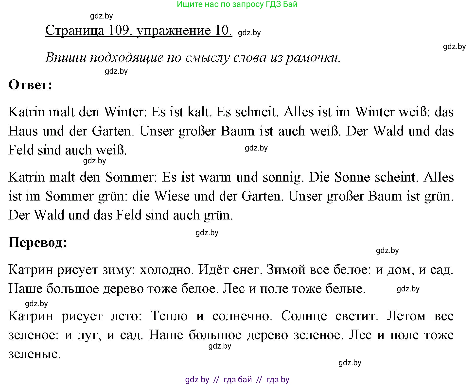 Немецкий язык (Deutsch), 3 класс рабочая тетрадь (arbeitsheft), авторы: Будько Антонина Филипповна (Budjko Antonina), Урбанович Инна Ювинальевна (Urbanowitsch Ina), издательство Аверсэв, Минск, 2018, салатового цвета, Teil 2, страница 109, номер 10, Решение