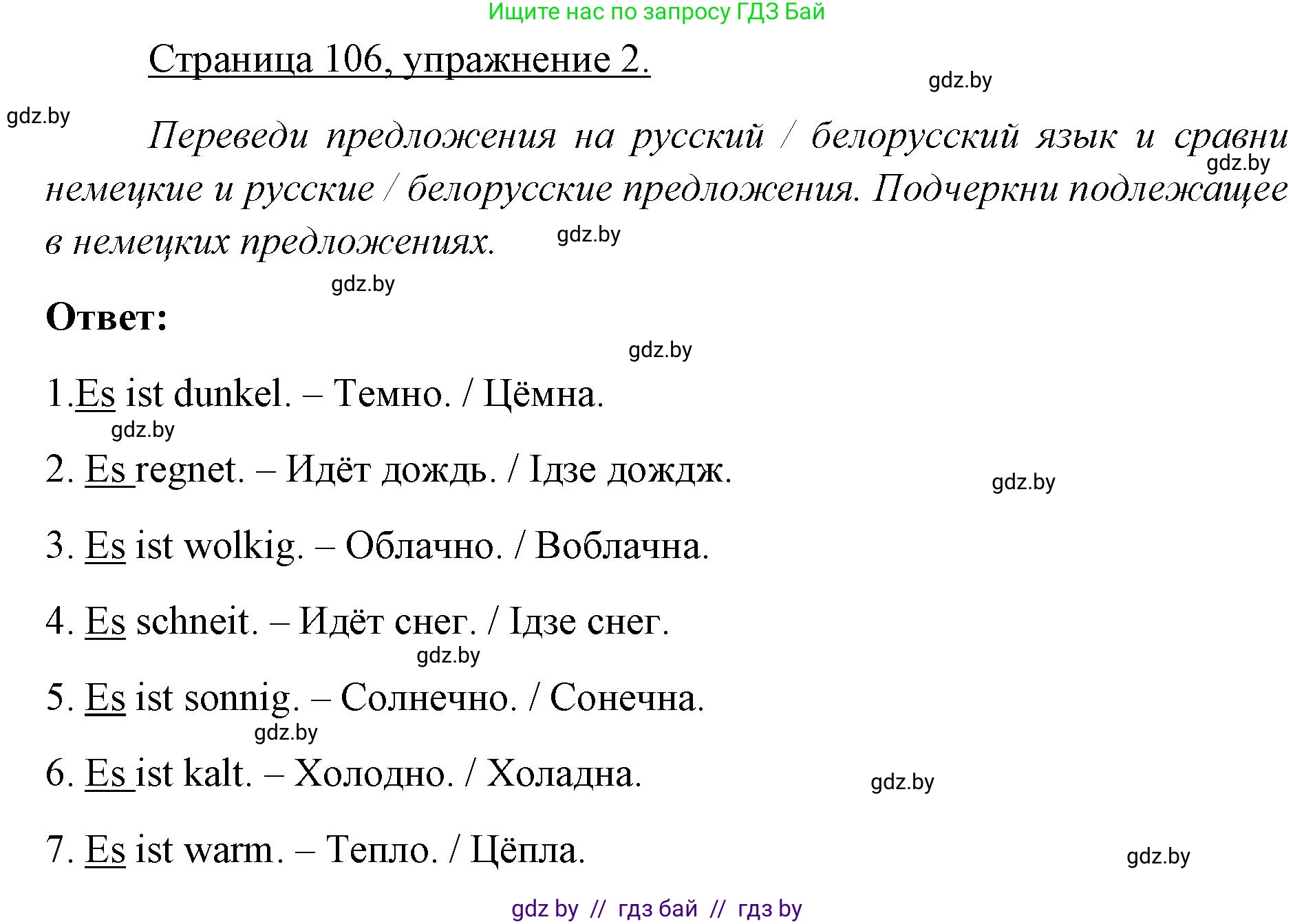 Немецкий язык (Deutsch), 3 класс рабочая тетрадь (arbeitsheft), авторы: Будько Антонина Филипповна (Budjko Antonina), Урбанович Инна Ювинальевна (Urbanowitsch Ina), издательство Аверсэв, Минск, 2018, салатового цвета, Teil 2, страница 106, номер 2, Решение