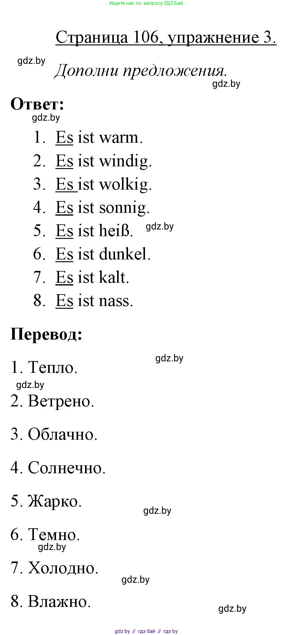 Немецкий язык (Deutsch), 3 класс рабочая тетрадь (arbeitsheft), авторы: Будько Антонина Филипповна (Budjko Antonina), Урбанович Инна Ювинальевна (Urbanowitsch Ina), издательство Аверсэв, Минск, 2018, салатового цвета, Teil 2, страница 106, номер 3, Решение