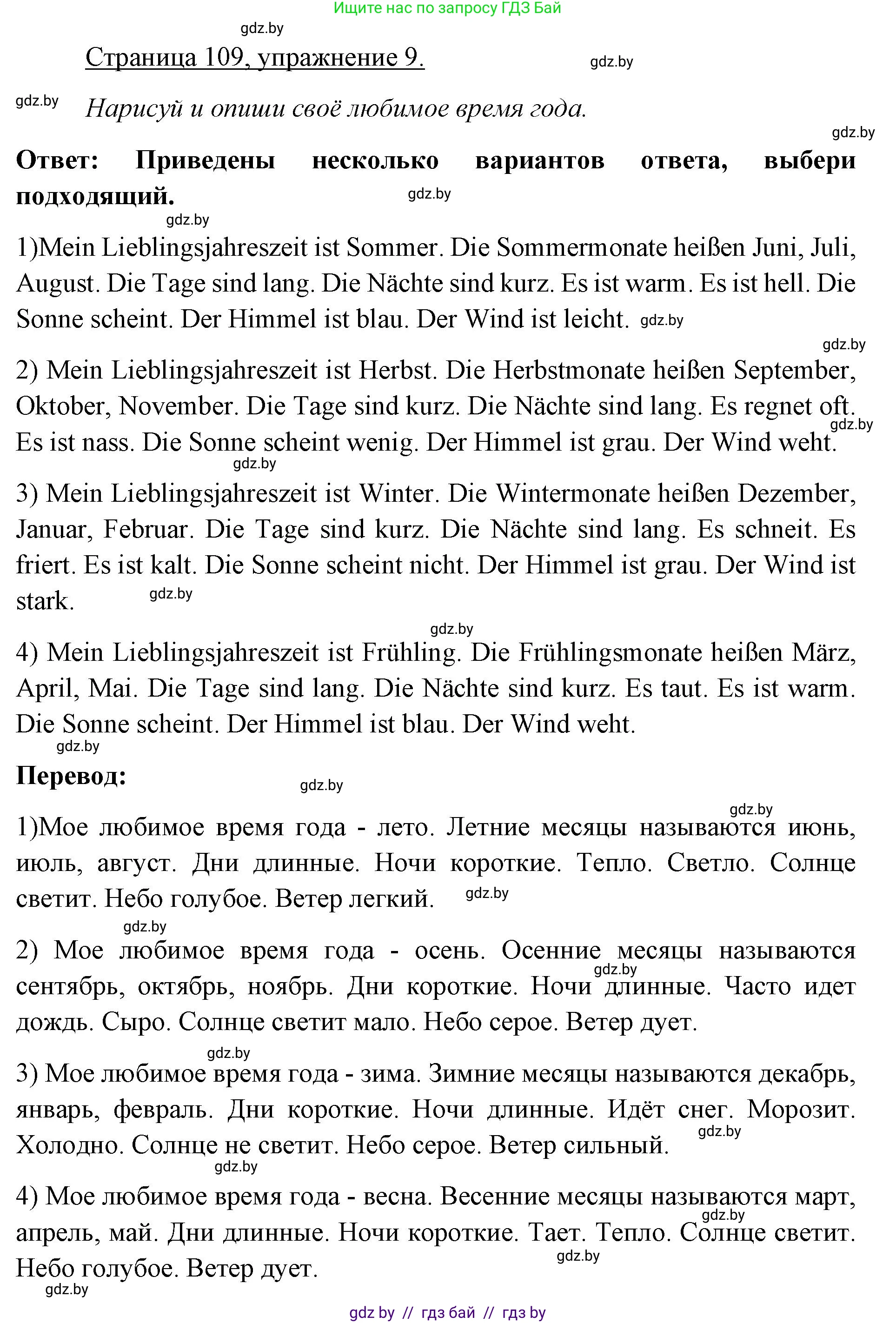Немецкий язык (Deutsch), 3 класс рабочая тетрадь (arbeitsheft), авторы: Будько Антонина Филипповна (Budjko Antonina), Урбанович Инна Ювинальевна (Urbanowitsch Ina), издательство Аверсэв, Минск, 2018, салатового цвета, Teil 2, страница 109, номер 9, Решение