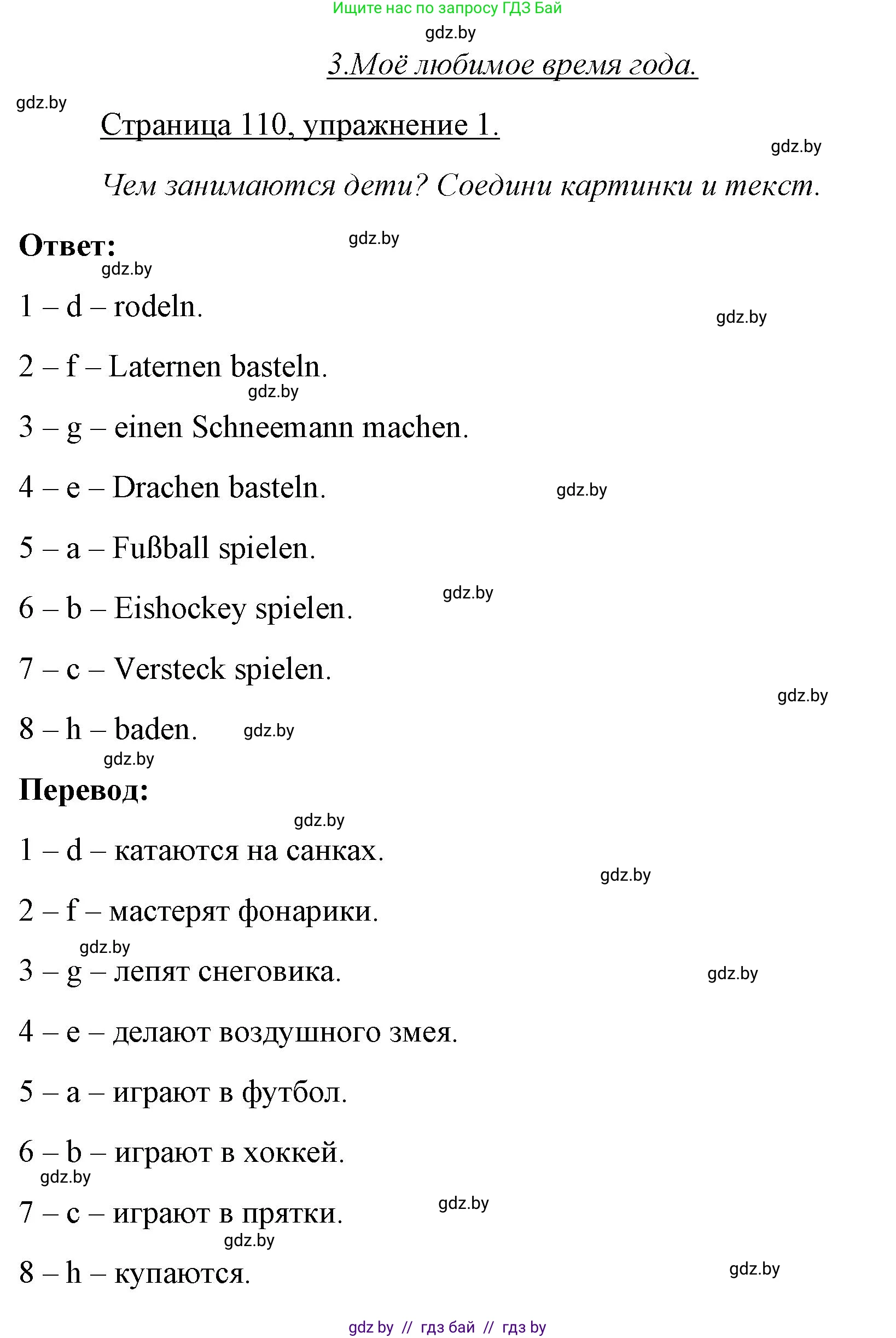 Немецкий язык (Deutsch), 3 класс рабочая тетрадь (arbeitsheft), авторы: Будько Антонина Филипповна (Budjko Antonina), Урбанович Инна Ювинальевна (Urbanowitsch Ina), издательство Аверсэв, Минск, 2018, салатового цвета, Teil 2, страница 110, номер 1, Решение