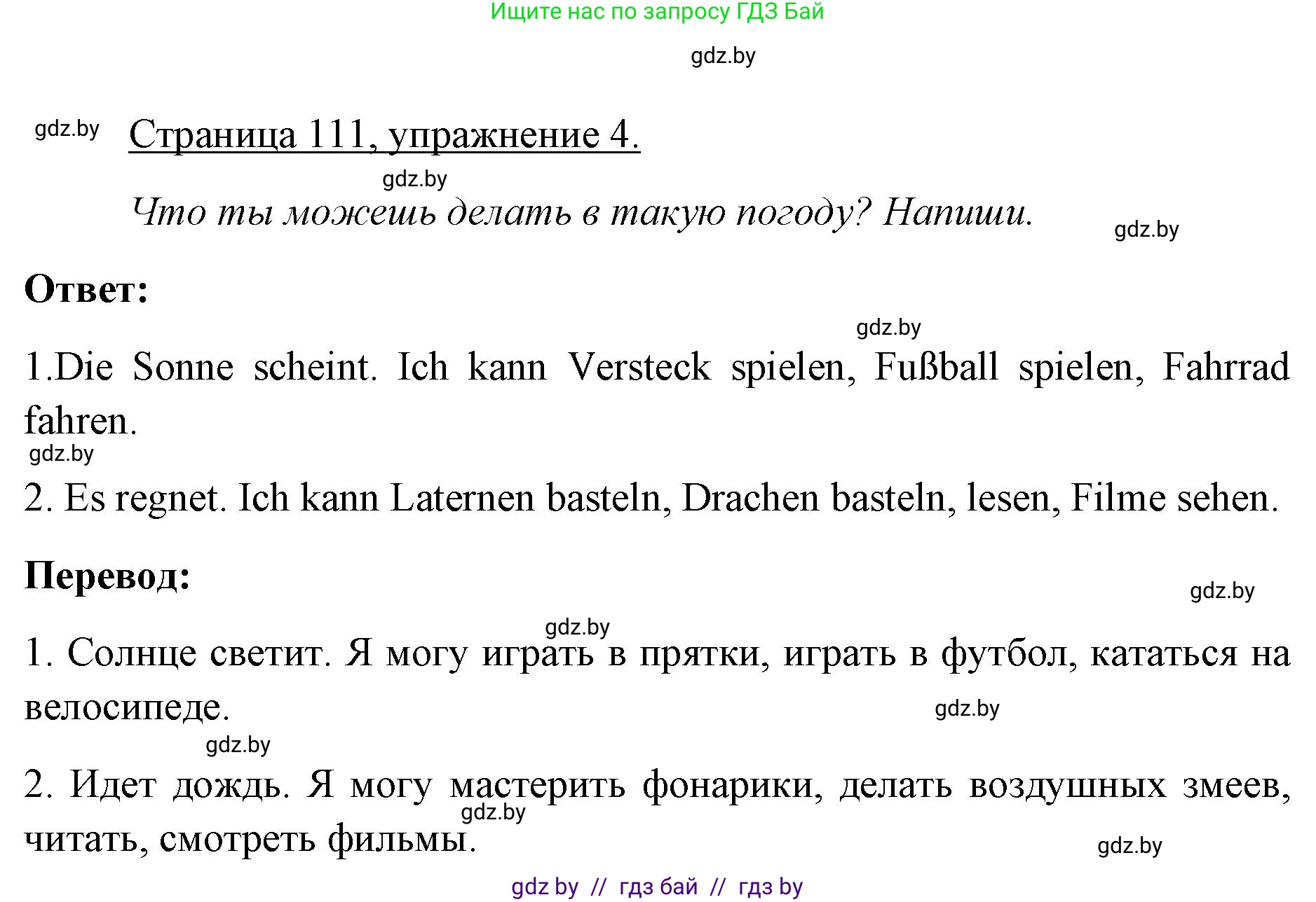 Немецкий язык (Deutsch), 3 класс рабочая тетрадь (arbeitsheft), авторы: Будько Антонина Филипповна (Budjko Antonina), Урбанович Инна Ювинальевна (Urbanowitsch Ina), издательство Аверсэв, Минск, 2018, салатового цвета, Teil 2, страница 111, номер 4, Решение