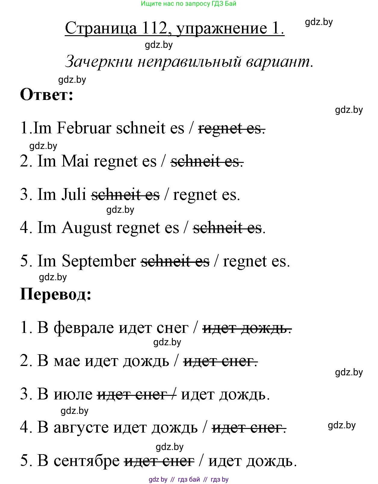 Немецкий язык (Deutsch), 3 класс рабочая тетрадь (arbeitsheft), авторы: Будько Антонина Филипповна (Budjko Antonina), Урбанович Инна Ювинальевна (Urbanowitsch Ina), издательство Аверсэв, Минск, 2018, салатового цвета, Teil 2, страница 112, номер 1, Решение