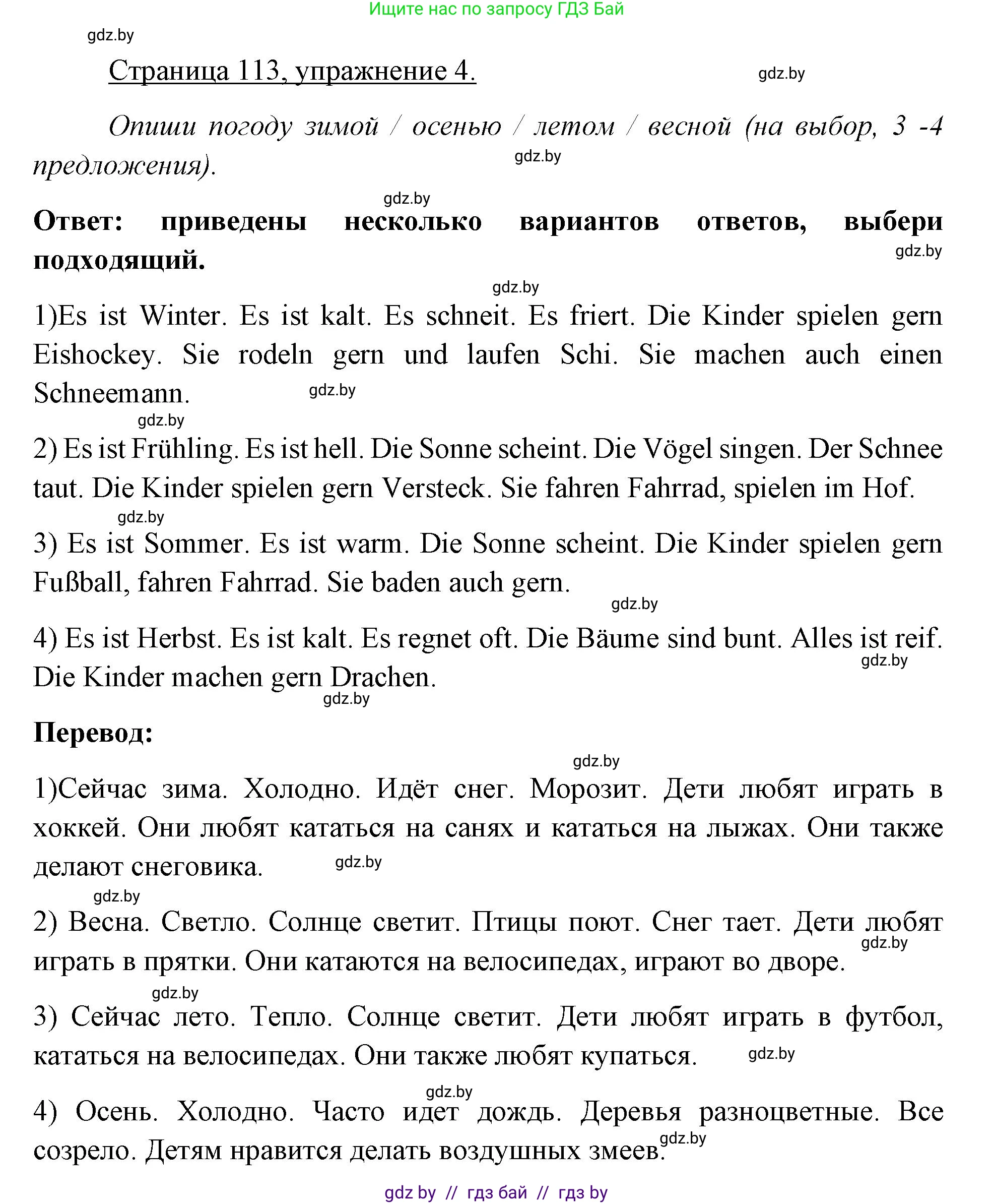 Немецкий язык (Deutsch), 3 класс рабочая тетрадь (arbeitsheft), авторы: Будько Антонина Филипповна (Budjko Antonina), Урбанович Инна Ювинальевна (Urbanowitsch Ina), издательство Аверсэв, Минск, 2018, салатового цвета, Teil 2, страница 113, номер 4, Решение
