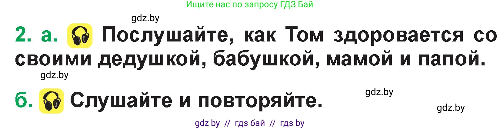 Немецкий язык (Deutsch), 3 класс Учебник (Schülerbuch), авторы: Будько Антонина Филипповна (Budjko Antonina), Урбанович Инна Ювинальевна (Urbanowitsch Ina), издательство Вышэйшая школа, Минск, 2018, бирюзового цвета, Часть 1, страница 6, номер 2, Условие