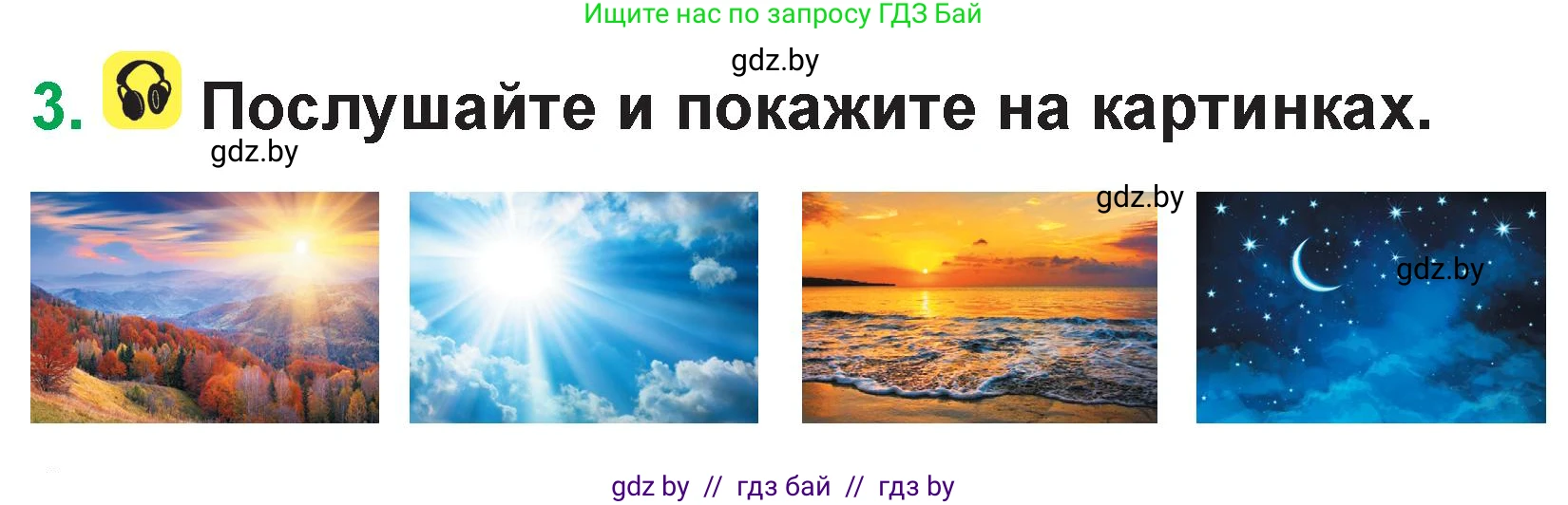 Немецкий язык (Deutsch), 3 класс Учебник (Schülerbuch), авторы: Будько Антонина Филипповна (Budjko Antonina), Урбанович Инна Ювинальевна (Urbanowitsch Ina), издательство Вышэйшая школа, Минск, 2018, бирюзового цвета, Часть 1, страница 6, номер 3, Условие