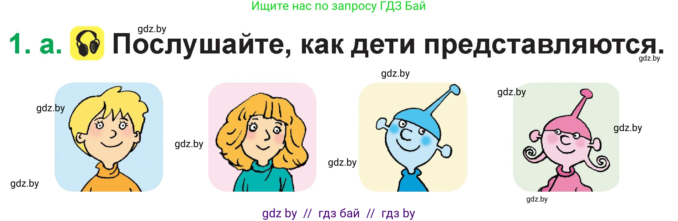 Немецкий язык (Deutsch), 3 класс Учебник (Schülerbuch), авторы: Будько Антонина Филипповна (Budjko Antonina), Урбанович Инна Ювинальевна (Urbanowitsch Ina), издательство Вышэйшая школа, Минск, 2018, бирюзового цвета, Часть 1, страница 8, номер 1, Условие