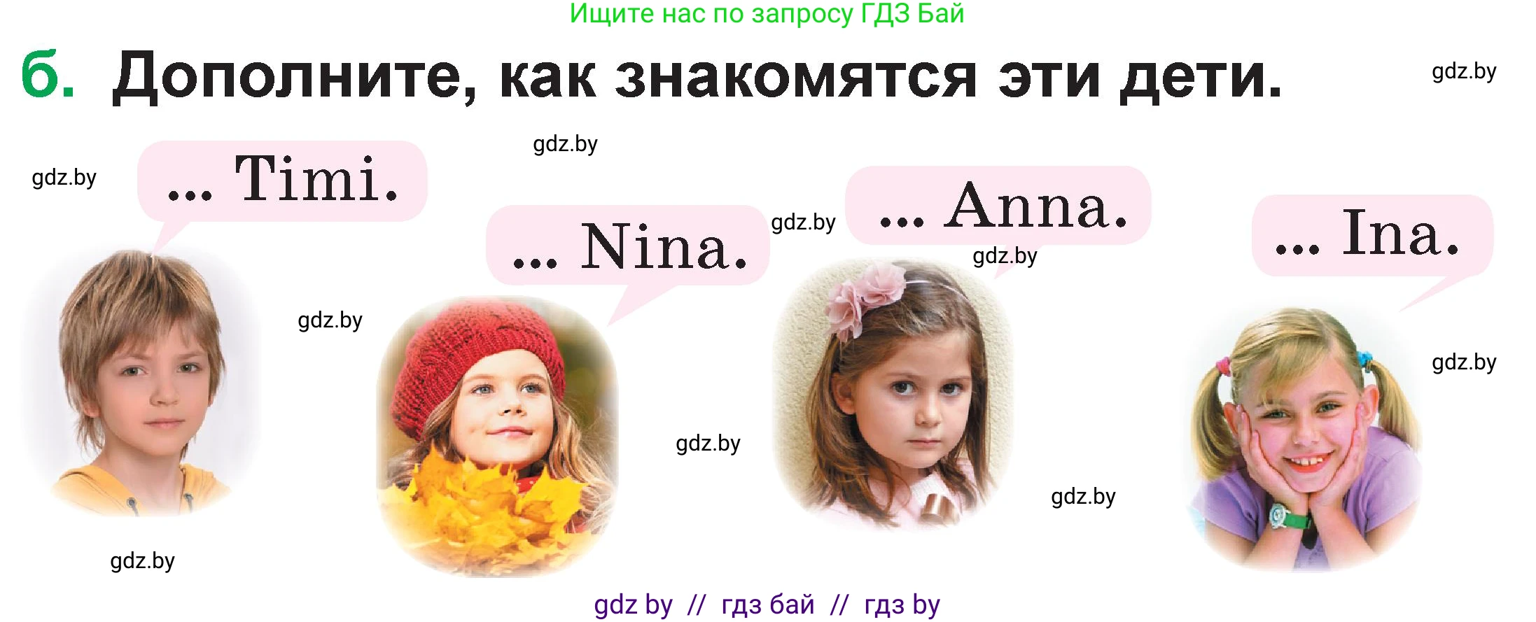 Немецкий язык (Deutsch), 3 класс Учебник (Schülerbuch), авторы: Будько Антонина Филипповна (Budjko Antonina), Урбанович Инна Ювинальевна (Urbanowitsch Ina), издательство Вышэйшая школа, Минск, 2018, бирюзового цвета, Часть 1, страница 8, номер 1, Условие (продолжение 2)