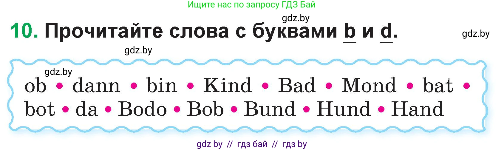 Немецкий язык (Deutsch), 3 класс Учебник (Schülerbuch), авторы: Будько Антонина Филипповна (Budjko Antonina), Урбанович Инна Ювинальевна (Urbanowitsch Ina), издательство Вышэйшая школа, Минск, 2018, бирюзового цвета, Часть 1, страница 11, номер 10, Условие
