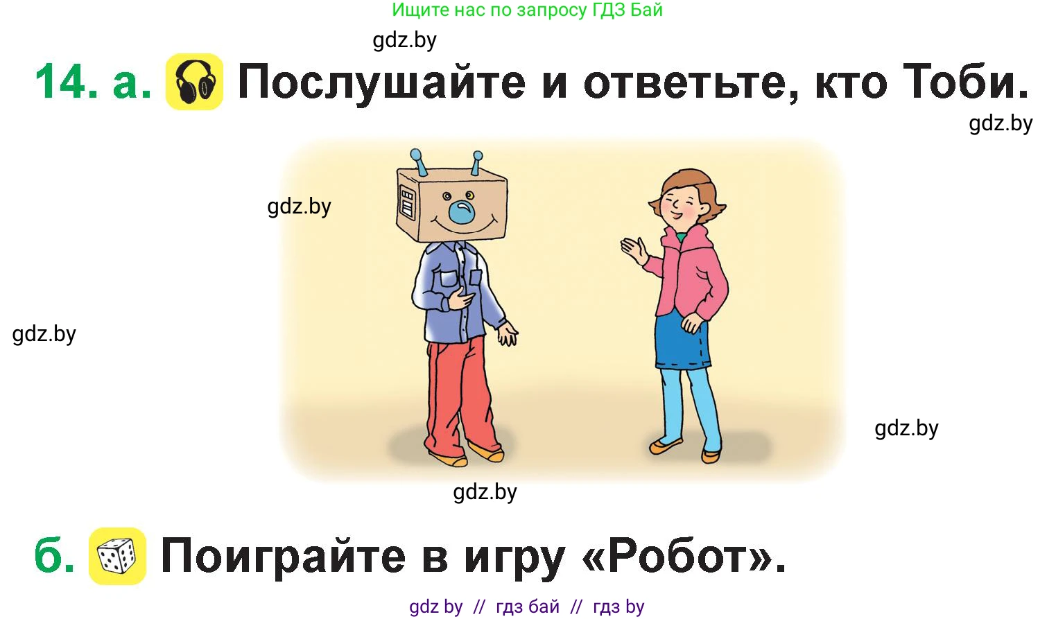 Немецкий язык (Deutsch), 3 класс Учебник (Schülerbuch), авторы: Будько Антонина Филипповна (Budjko Antonina), Урбанович Инна Ювинальевна (Urbanowitsch Ina), издательство Вышэйшая школа, Минск, 2018, бирюзового цвета, Часть 1, страница 12, номер 14, Условие