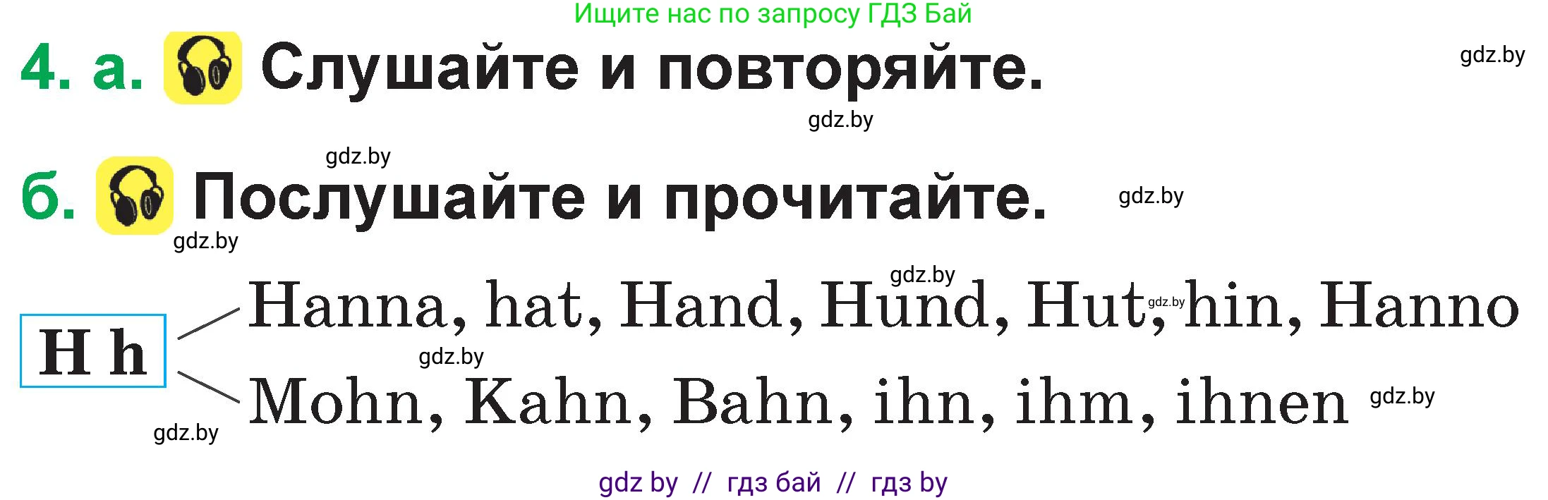 Немецкий язык (Deutsch), 3 класс Учебник (Schülerbuch), авторы: Будько Антонина Филипповна (Budjko Antonina), Урбанович Инна Ювинальевна (Urbanowitsch Ina), издательство Вышэйшая школа, Минск, 2018, бирюзового цвета, Часть 1, страница 9, номер 4, Условие