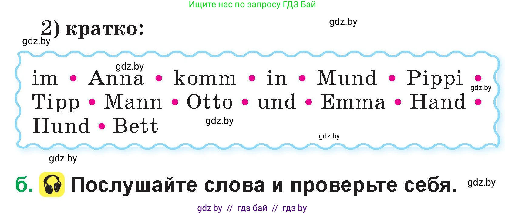 Немецкий язык (Deutsch), 3 класс Учебник (Schülerbuch), авторы: Будько Антонина Филипповна (Budjko Antonina), Урбанович Инна Ювинальевна (Urbanowitsch Ina), издательство Вышэйшая школа, Минск, 2018, бирюзового цвета, Часть 1, страница 15, номер 11, Условие (продолжение 2)