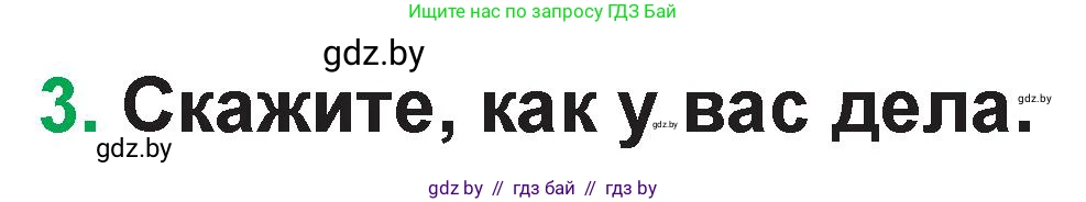 Немецкий язык (Deutsch), 3 класс Учебник (Schülerbuch), авторы: Будько Антонина Филипповна (Budjko Antonina), Урбанович Инна Ювинальевна (Urbanowitsch Ina), издательство Вышэйшая школа, Минск, 2018, бирюзового цвета, Часть 1, страница 13, номер 3, Условие