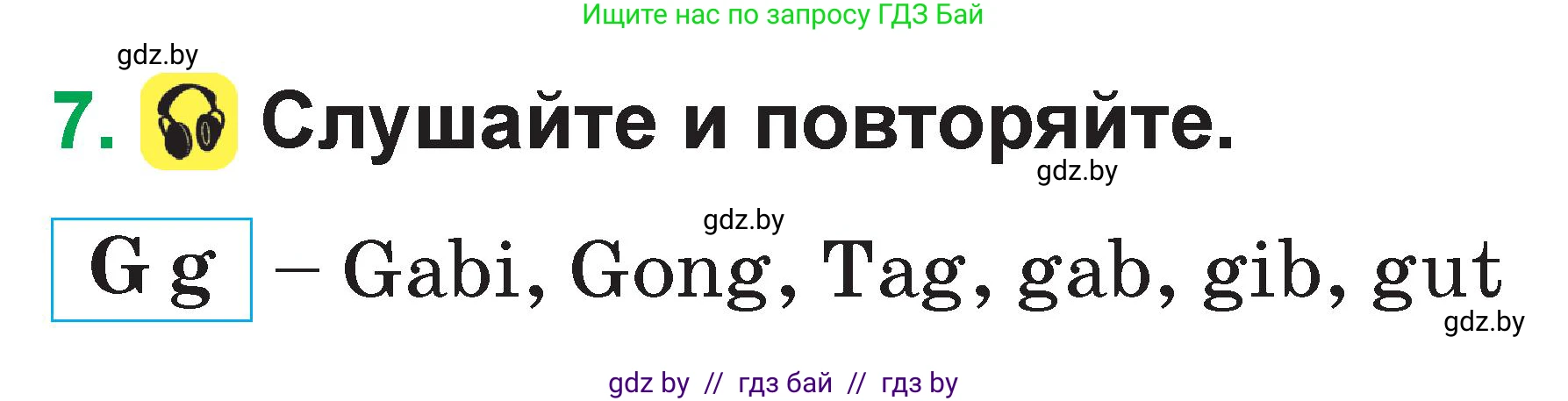 Немецкий язык (Deutsch), 3 класс Учебник (Schülerbuch), авторы: Будько Антонина Филипповна (Budjko Antonina), Урбанович Инна Ювинальевна (Urbanowitsch Ina), издательство Вышэйшая школа, Минск, 2018, бирюзового цвета, Часть 1, страница 14, номер 7, Условие
