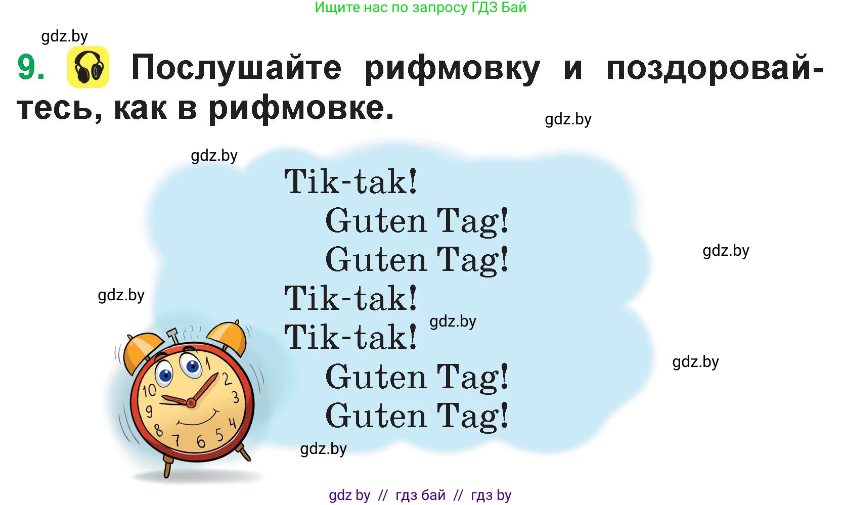 Немецкий язык (Deutsch), 3 класс Учебник (Schülerbuch), авторы: Будько Антонина Филипповна (Budjko Antonina), Урбанович Инна Ювинальевна (Urbanowitsch Ina), издательство Вышэйшая школа, Минск, 2018, бирюзового цвета, Часть 1, страница 15, номер 9, Условие