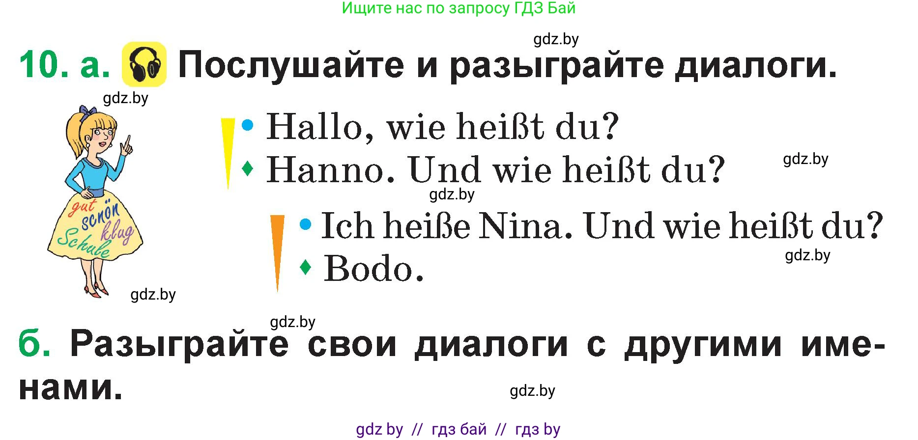 Немецкий язык (Deutsch), 3 класс Учебник (Schülerbuch), авторы: Будько Антонина Филипповна (Budjko Antonina), Урбанович Инна Ювинальевна (Urbanowitsch Ina), издательство Вышэйшая школа, Минск, 2018, бирюзового цвета, Часть 1, страница 19, номер 10, Условие