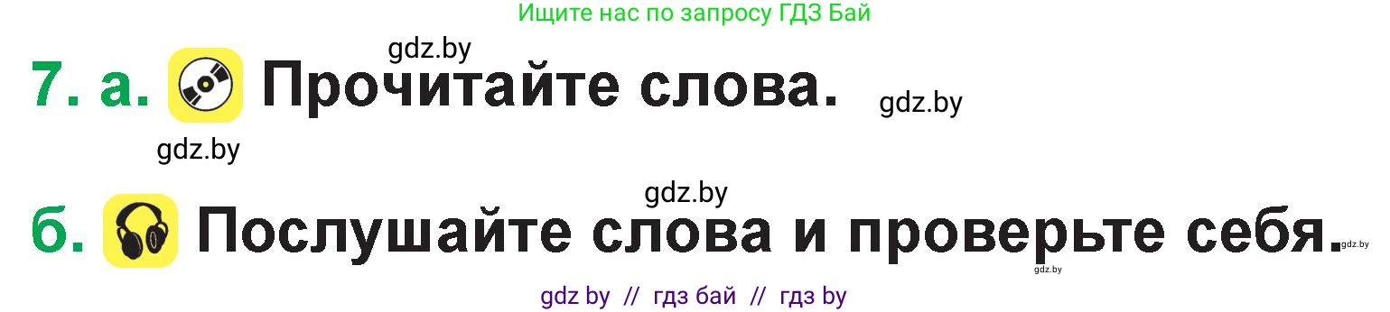 Немецкий язык (Deutsch), 3 класс Учебник (Schülerbuch), авторы: Будько Антонина Филипповна (Budjko Antonina), Урбанович Инна Ювинальевна (Urbanowitsch Ina), издательство Вышэйшая школа, Минск, 2018, бирюзового цвета, Часть 1, страница 21, номер 7, Условие