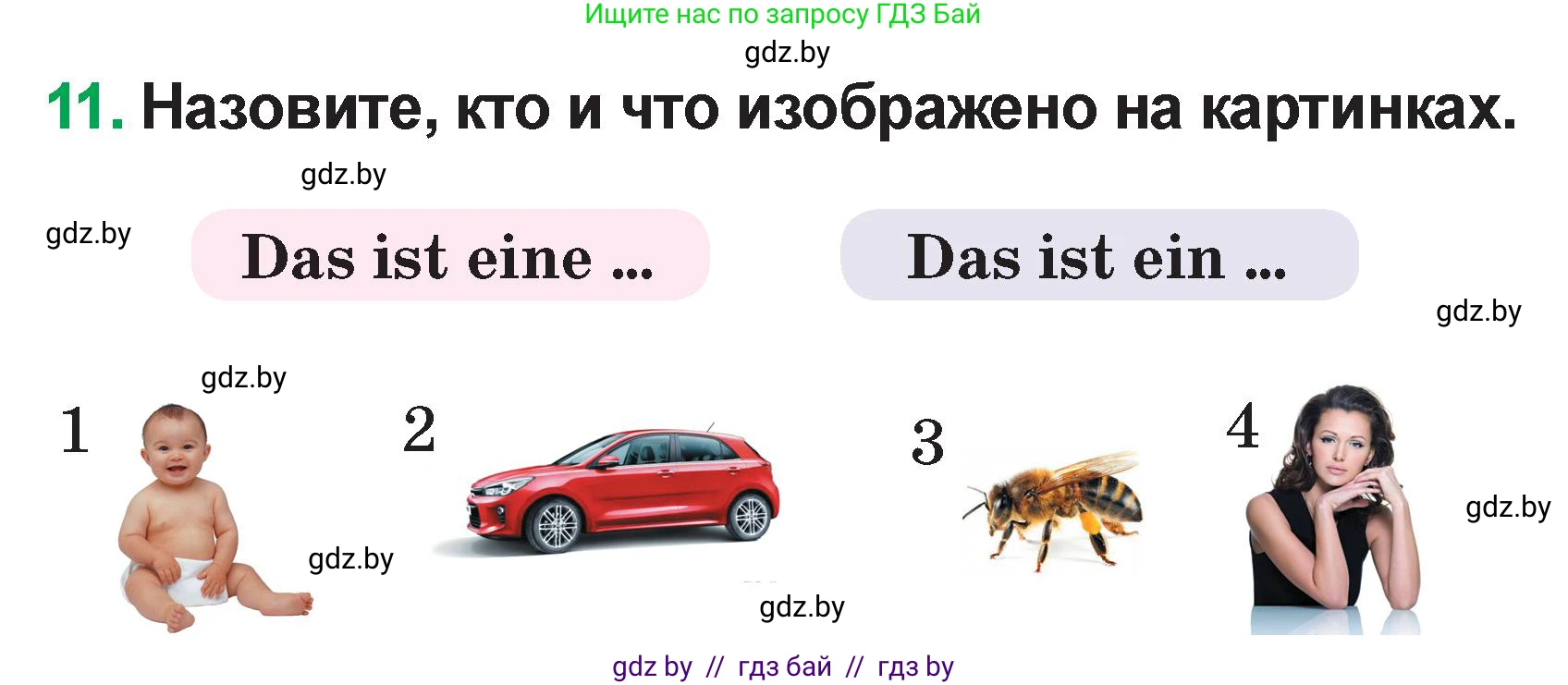 Немецкий язык (Deutsch), 3 класс Учебник (Schülerbuch), авторы: Будько Антонина Филипповна (Budjko Antonina), Урбанович Инна Ювинальевна (Urbanowitsch Ina), издательство Вышэйшая школа, Минск, 2018, бирюзового цвета, Часть 1, страница 26, номер 11, Условие