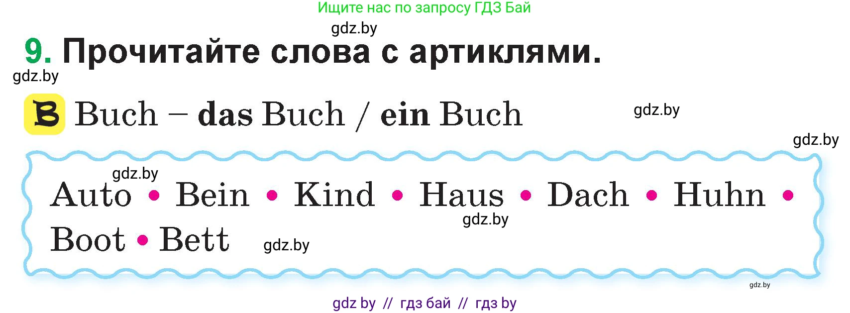 Немецкий язык (Deutsch), 3 класс Учебник (Schülerbuch), авторы: Будько Антонина Филипповна (Budjko Antonina), Урбанович Инна Ювинальевна (Urbanowitsch Ina), издательство Вышэйшая школа, Минск, 2018, бирюзового цвета, Часть 1, страница 26, номер 9, Условие