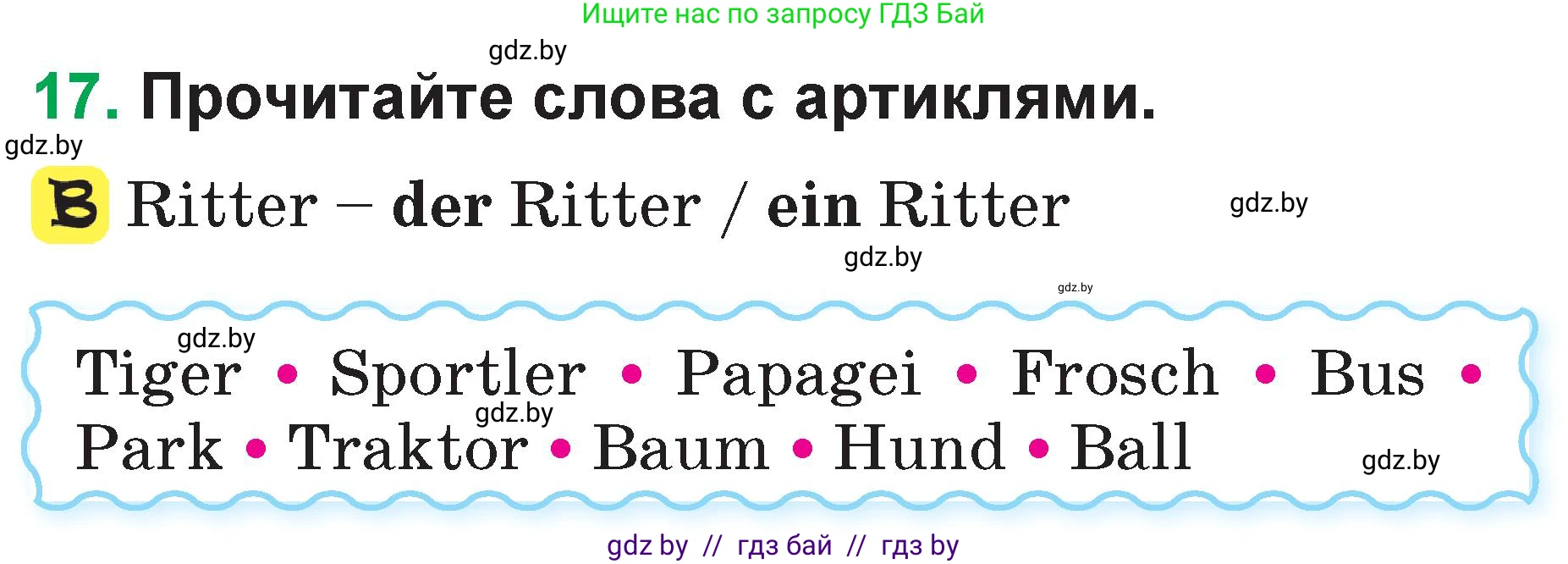 Немецкий язык (Deutsch), 3 класс Учебник (Schülerbuch), авторы: Будько Антонина Филипповна (Budjko Antonina), Урбанович Инна Ювинальевна (Urbanowitsch Ina), издательство Вышэйшая школа, Минск, 2018, бирюзового цвета, Часть 1, страница 33, номер 17, Условие