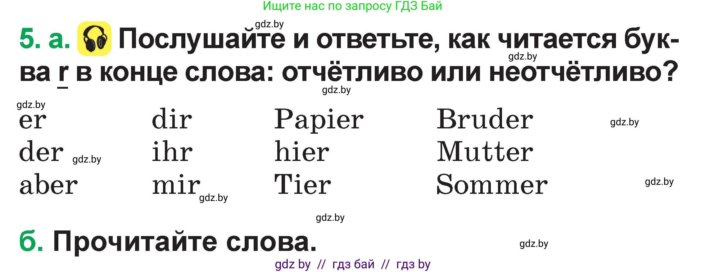Немецкий язык (Deutsch), 3 класс Учебник (Schülerbuch), авторы: Будько Антонина Филипповна (Budjko Antonina), Урбанович Инна Ювинальевна (Urbanowitsch Ina), издательство Вышэйшая школа, Минск, 2018, бирюзового цвета, Часть 1, страница 29, номер 5, Условие