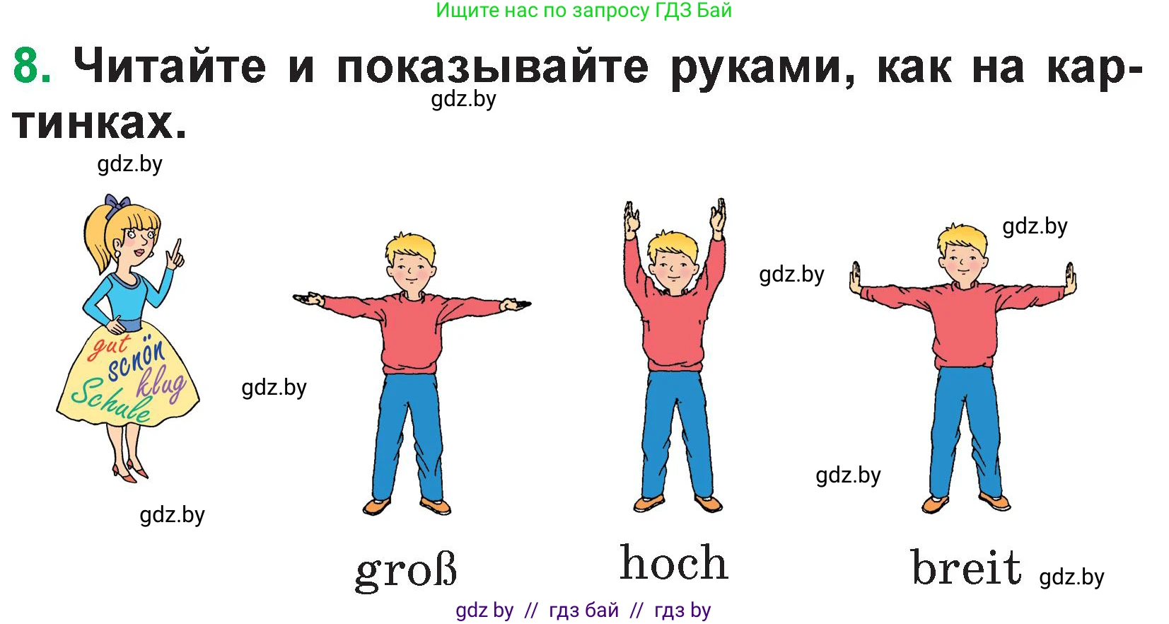 Немецкий язык (Deutsch), 3 класс Учебник (Schülerbuch), авторы: Будько Антонина Филипповна (Budjko Antonina), Урбанович Инна Ювинальевна (Urbanowitsch Ina), издательство Вышэйшая школа, Минск, 2018, бирюзового цвета, Часть 1, страница 30, номер 8, Условие