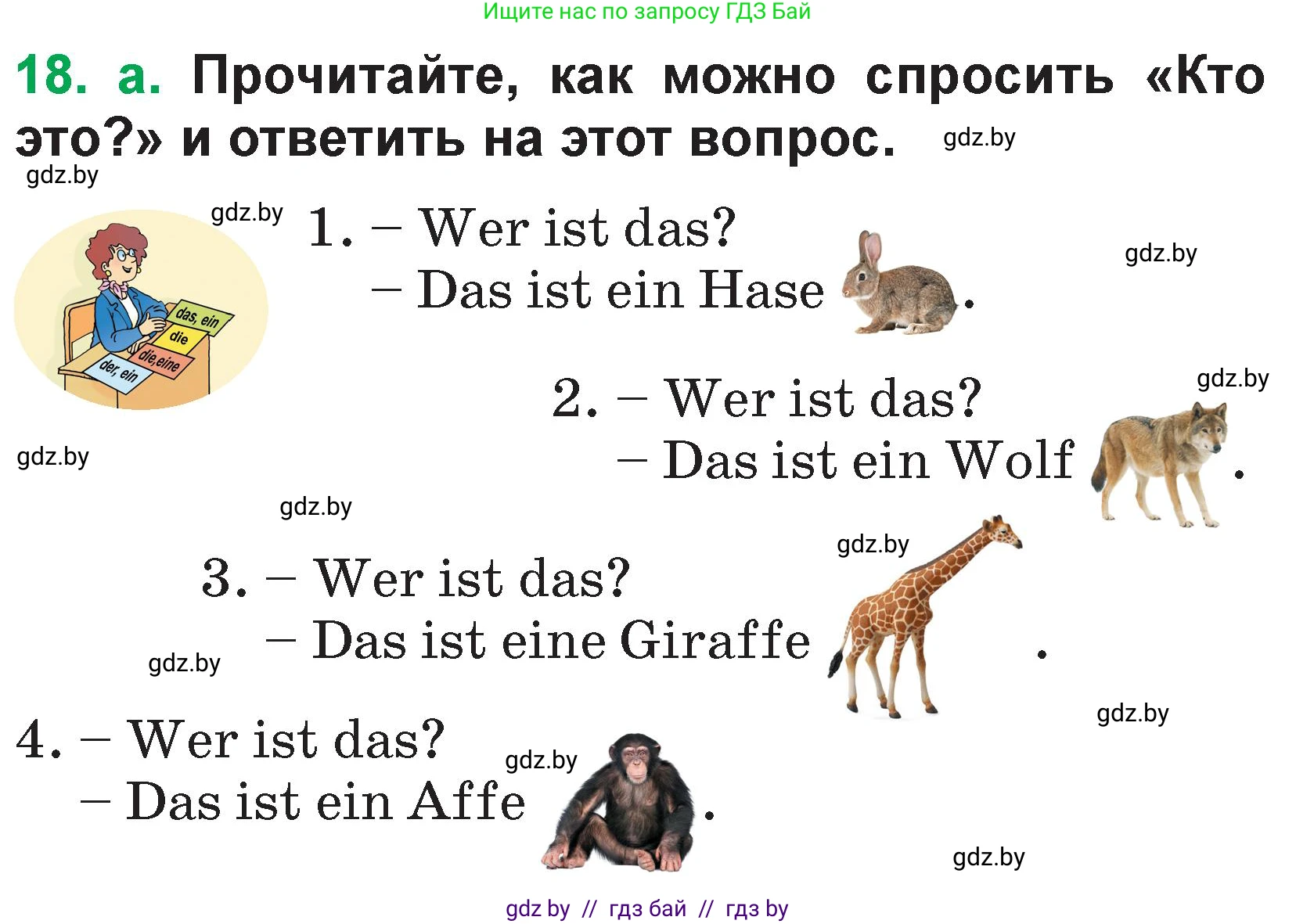 Немецкий язык (Deutsch), 3 класс Учебник (Schülerbuch), авторы: Будько Антонина Филипповна (Budjko Antonina), Урбанович Инна Ювинальевна (Urbanowitsch Ina), издательство Вышэйшая школа, Минск, 2018, бирюзового цвета, Часть 1, страница 45, номер 18, Условие
