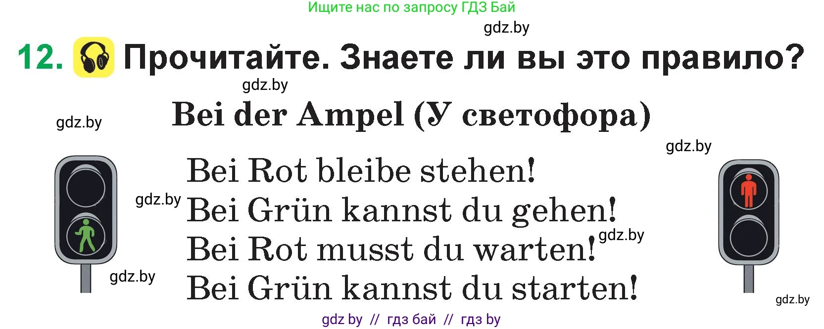 Немецкий язык (Deutsch), 3 класс Учебник (Schülerbuch), авторы: Будько Антонина Филипповна (Budjko Antonina), Урбанович Инна Ювинальевна (Urbanowitsch Ina), издательство Вышэйшая школа, Минск, 2018, бирюзового цвета, Часть 1, страница 53, номер 12, Условие