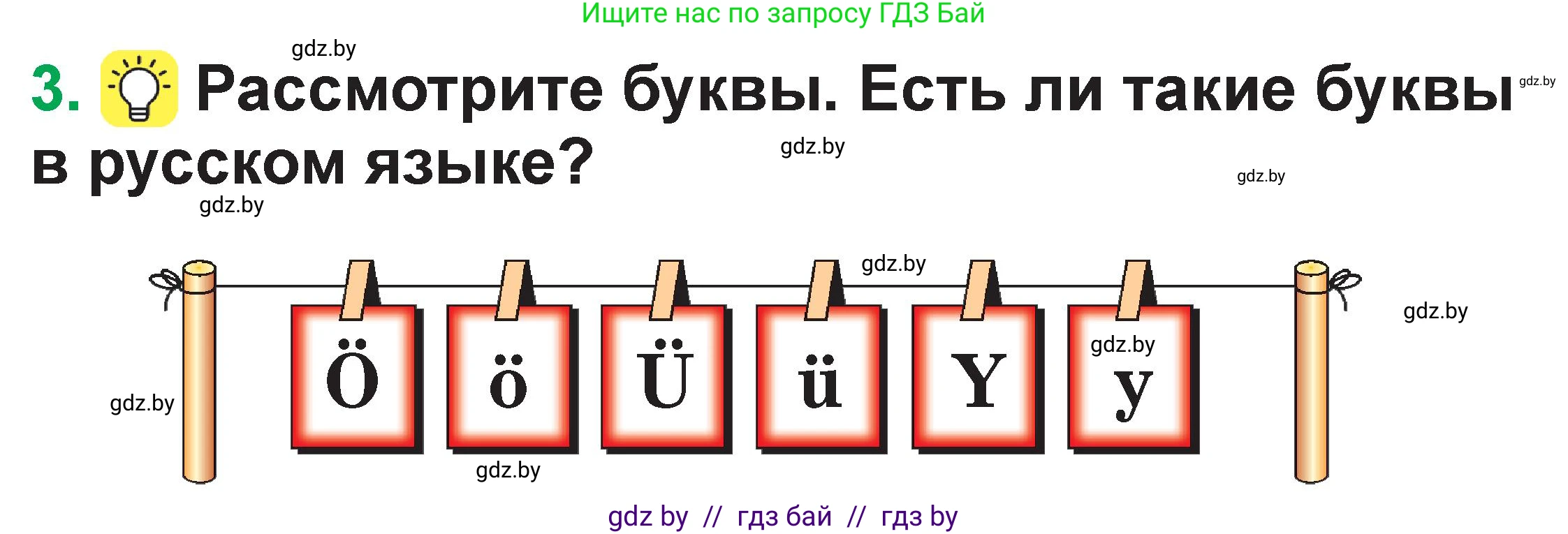 Немецкий язык (Deutsch), 3 класс Учебник (Schülerbuch), авторы: Будько Антонина Филипповна (Budjko Antonina), Урбанович Инна Ювинальевна (Urbanowitsch Ina), издательство Вышэйшая школа, Минск, 2018, бирюзового цвета, Часть 1, страница 50, номер 3, Условие