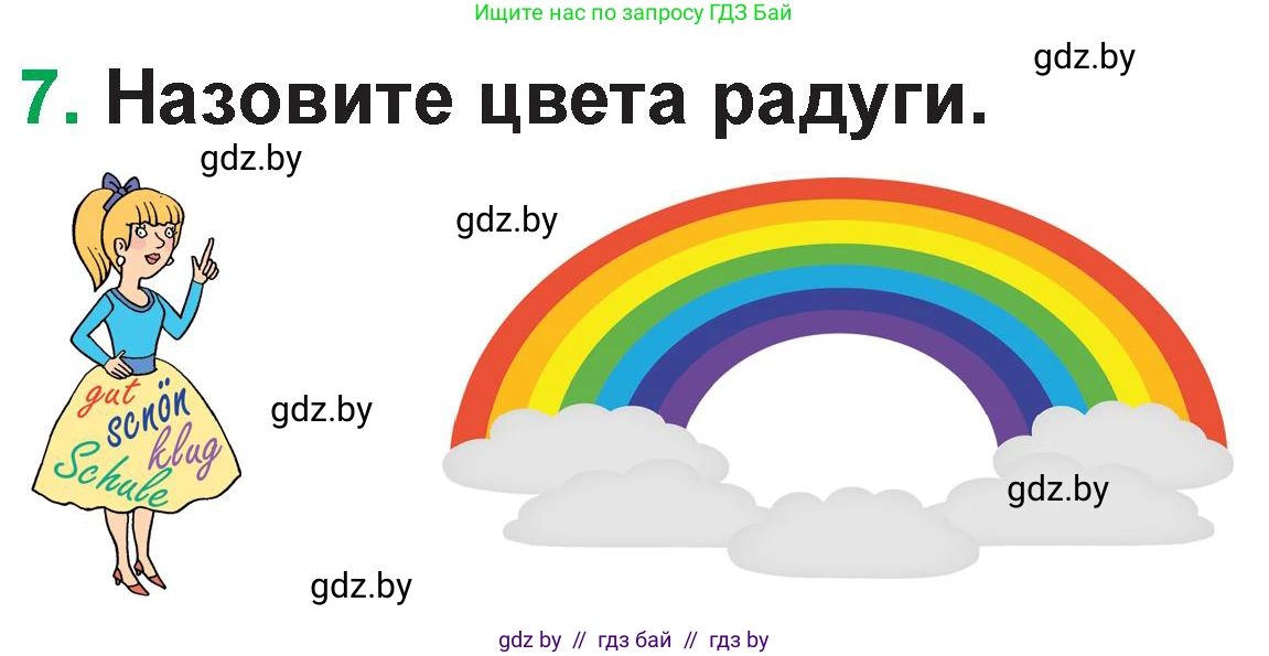 Немецкий язык (Deutsch), 3 класс Учебник (Schülerbuch), авторы: Будько Антонина Филипповна (Budjko Antonina), Урбанович Инна Ювинальевна (Urbanowitsch Ina), издательство Вышэйшая школа, Минск, 2018, бирюзового цвета, Часть 1, страница 51, номер 7, Условие