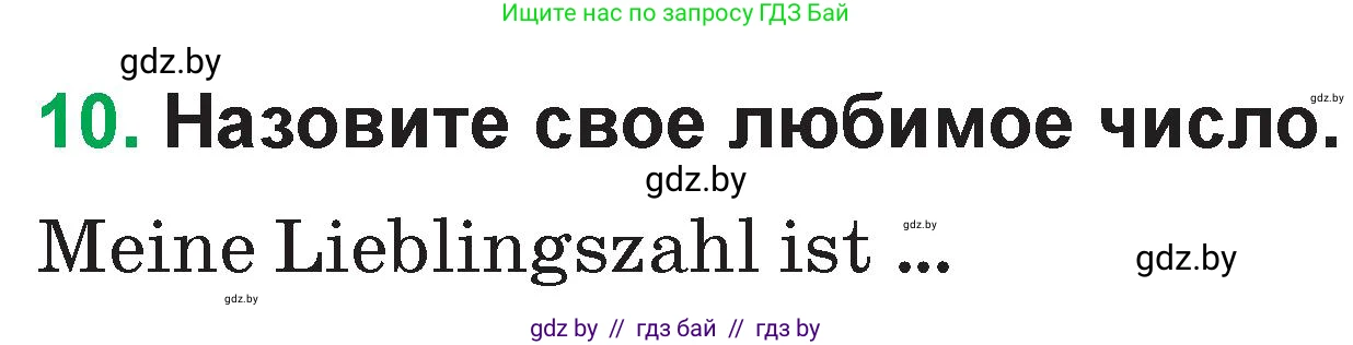 Немецкий язык (Deutsch), 3 класс Учебник (Schülerbuch), авторы: Будько Антонина Филипповна (Budjko Antonina), Урбанович Инна Ювинальевна (Urbanowitsch Ina), издательство Вышэйшая школа, Минск, 2018, бирюзового цвета, Часть 1, страница 59, номер 10, Условие