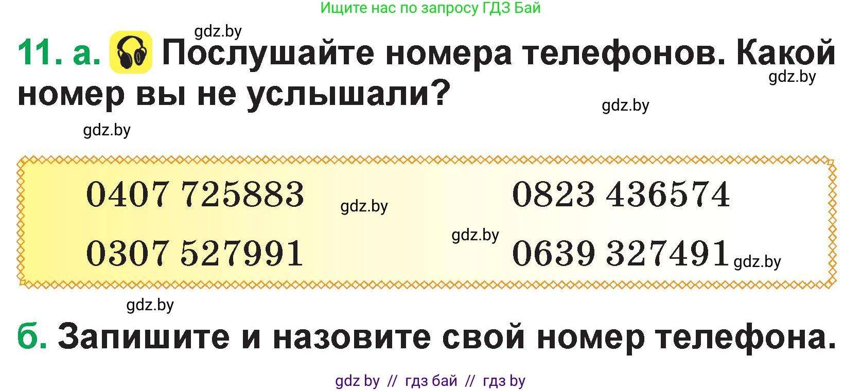 Немецкий язык (Deutsch), 3 класс Учебник (Schülerbuch), авторы: Будько Антонина Филипповна (Budjko Antonina), Урбанович Инна Ювинальевна (Urbanowitsch Ina), издательство Вышэйшая школа, Минск, 2018, бирюзового цвета, Часть 1, страница 60, номер 11, Условие