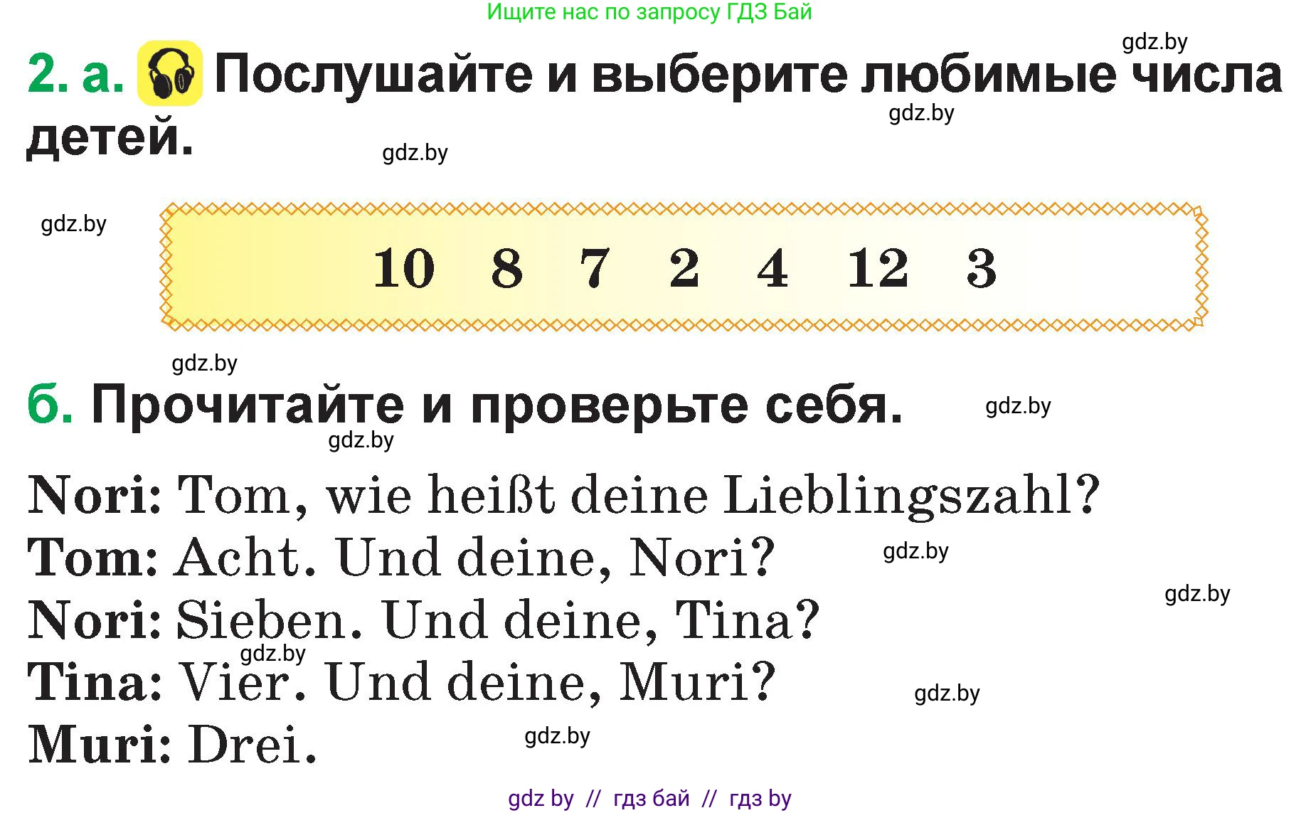Немецкий язык (Deutsch), 3 класс Учебник (Schülerbuch), авторы: Будько Антонина Филипповна (Budjko Antonina), Урбанович Инна Ювинальевна (Urbanowitsch Ina), издательство Вышэйшая школа, Минск, 2018, бирюзового цвета, Часть 1, страница 57, номер 2, Условие