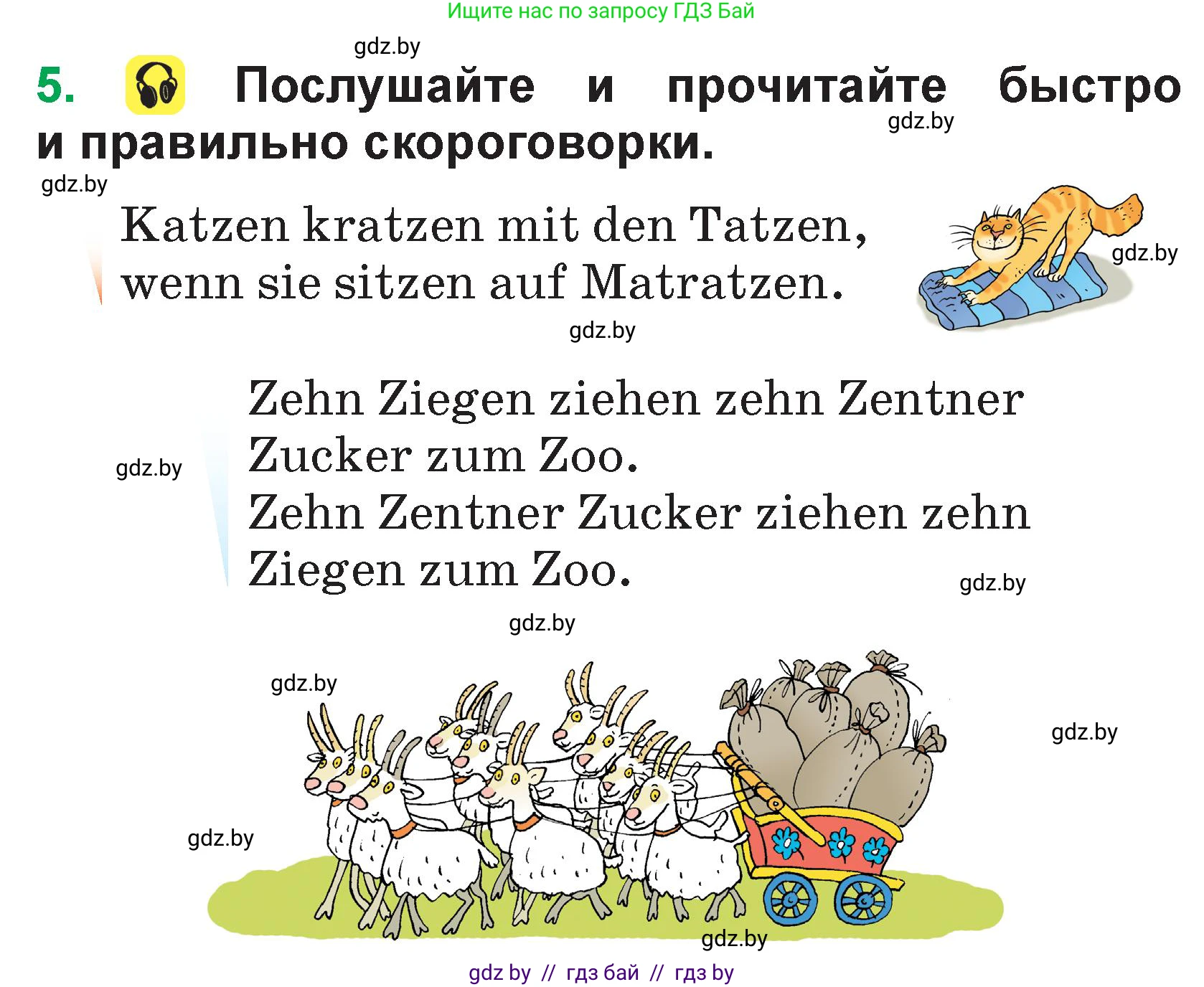 Немецкий язык (Deutsch), 3 класс Учебник (Schülerbuch), авторы: Будько Антонина Филипповна (Budjko Antonina), Урбанович Инна Ювинальевна (Urbanowitsch Ina), издательство Вышэйшая школа, Минск, 2018, бирюзового цвета, Часть 1, страница 58, номер 5, Условие