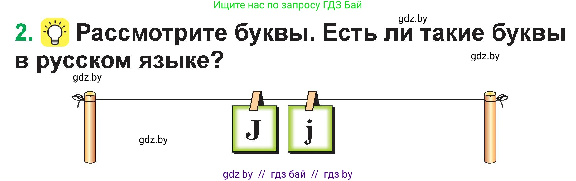 Немецкий язык (Deutsch), 3 класс Учебник (Schülerbuch), авторы: Будько Антонина Филипповна (Budjko Antonina), Урбанович Инна Ювинальевна (Urbanowitsch Ina), издательство Вышэйшая школа, Минск, 2018, бирюзового цвета, Часть 1, страница 62, номер 2, Условие