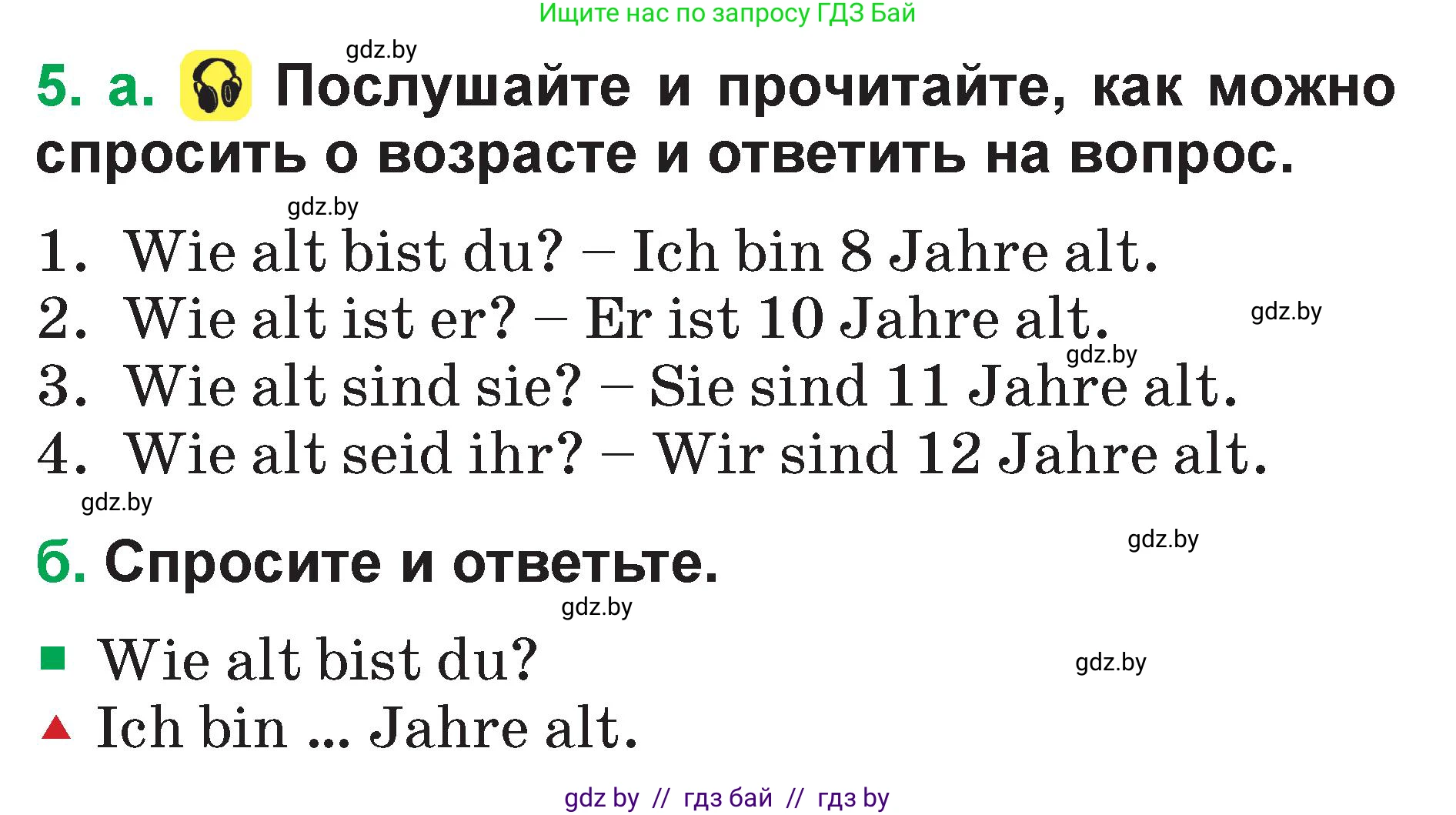 Немецкий язык (Deutsch), 3 класс Учебник (Schülerbuch), авторы: Будько Антонина Филипповна (Budjko Antonina), Урбанович Инна Ювинальевна (Urbanowitsch Ina), издательство Вышэйшая школа, Минск, 2018, бирюзового цвета, Часть 1, страница 62, номер 5, Условие