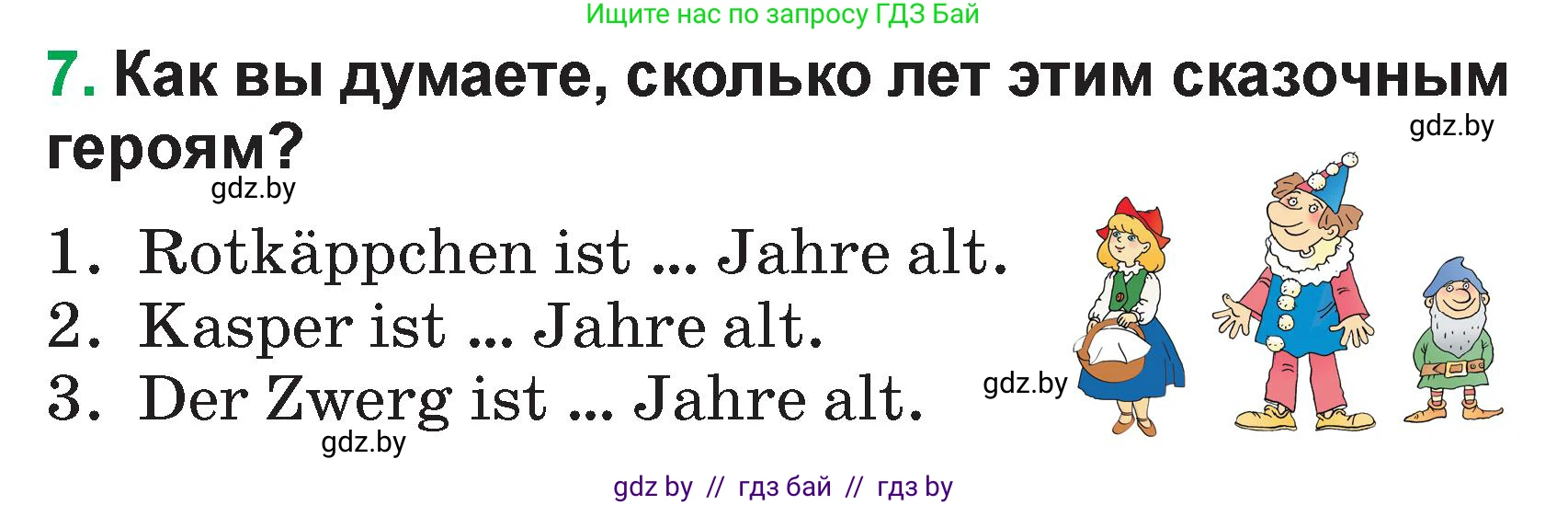Немецкий язык (Deutsch), 3 класс Учебник (Schülerbuch), авторы: Будько Антонина Филипповна (Budjko Antonina), Урбанович Инна Ювинальевна (Urbanowitsch Ina), издательство Вышэйшая школа, Минск, 2018, бирюзового цвета, Часть 1, страница 63, номер 7, Условие