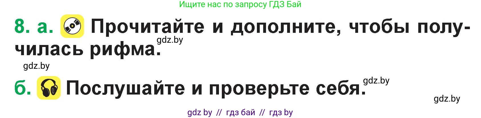Немецкий язык (Deutsch), 3 класс Учебник (Schülerbuch), авторы: Будько Антонина Филипповна (Budjko Antonina), Урбанович Инна Ювинальевна (Urbanowitsch Ina), издательство Вышэйшая школа, Минск, 2018, бирюзового цвета, Часть 1, страница 66, номер 8, Условие
