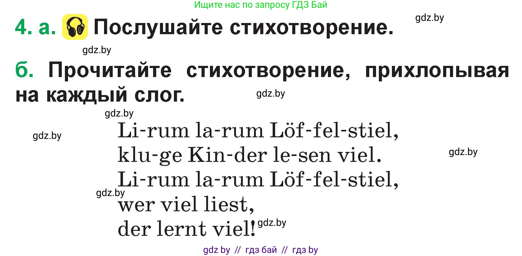 Немецкий язык (Deutsch), 3 класс Учебник (Schülerbuch), авторы: Будько Антонина Филипповна (Budjko Antonina), Урбанович Инна Ювинальевна (Urbanowitsch Ina), издательство Вышэйшая школа, Минск, 2018, бирюзового цвета, Часть 1, страница 70, номер 4, Условие
