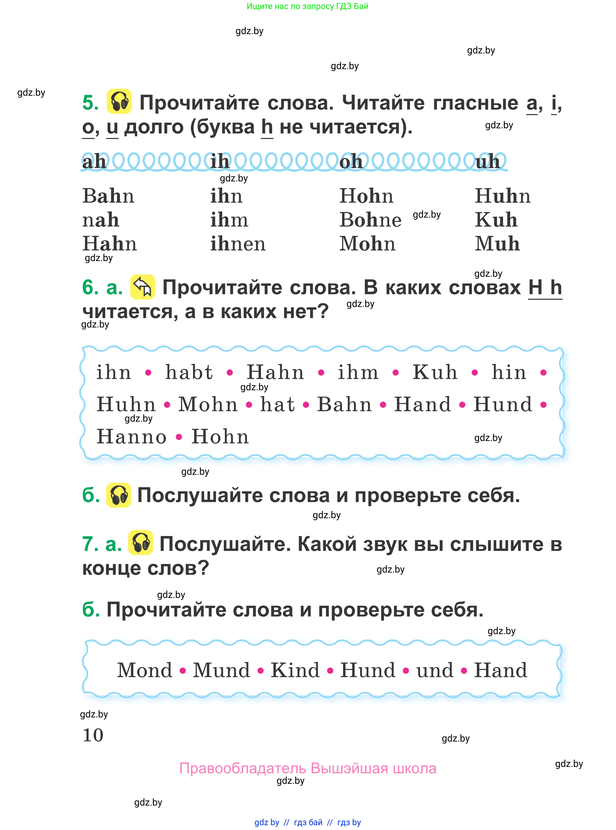 Немецкий язык (Deutsch), 3 класс Учебник (Schülerbuch), авторы: Будько Антонина Филипповна (Budjko Antonina), Урбанович Инна Ювинальевна (Urbanowitsch Ina), издательство Вышэйшая школа, Минск, 2018, бирюзового цвета, Часть 1, страница 10
