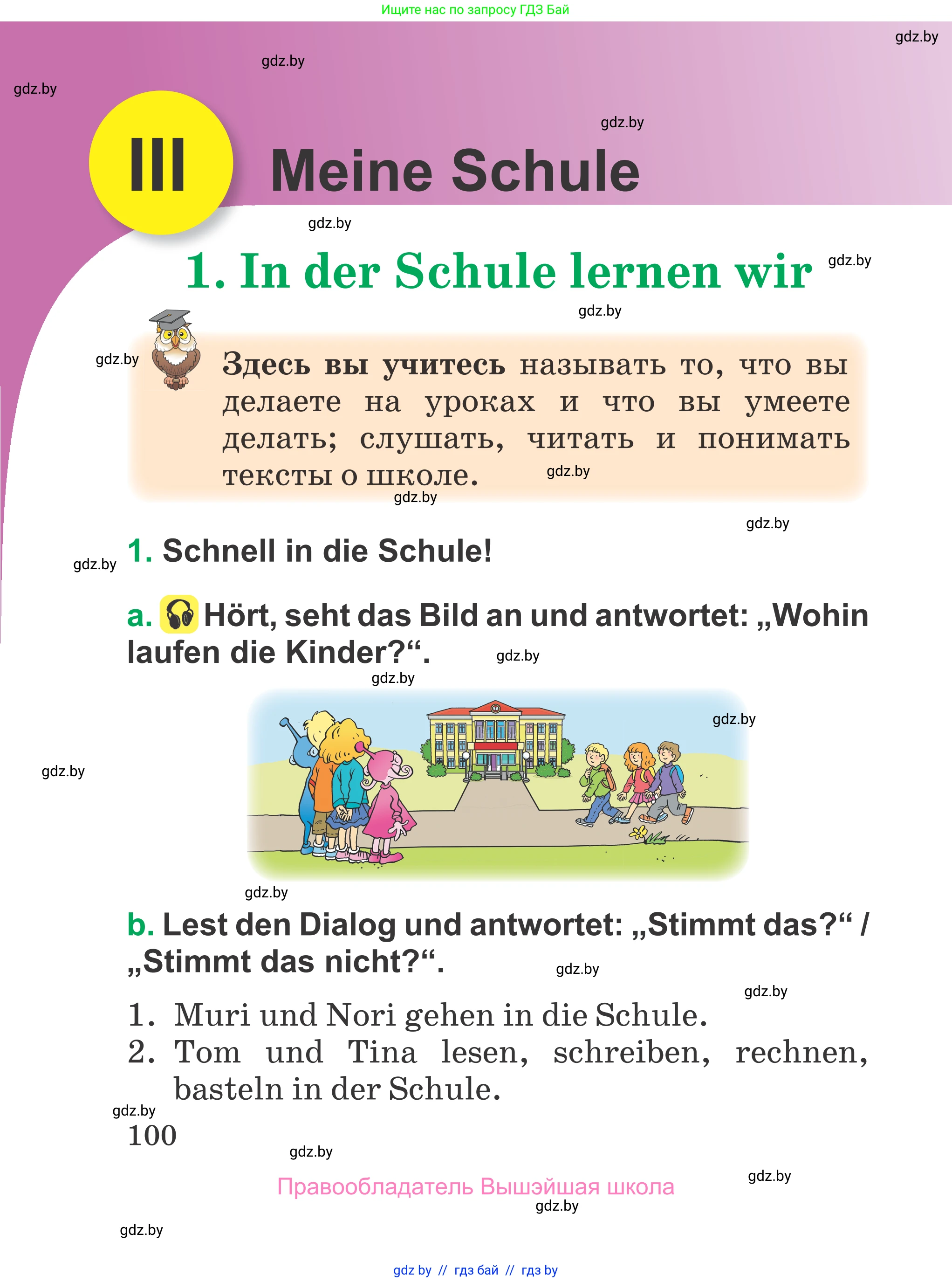 Немецкий язык (Deutsch), 3 класс Учебник (Schülerbuch), авторы: Будько Антонина Филипповна (Budjko Antonina), Урбанович Инна Ювинальевна (Urbanowitsch Ina), издательство Вышэйшая школа, Минск, 2018, бирюзового цвета, Часть 1, страница 100