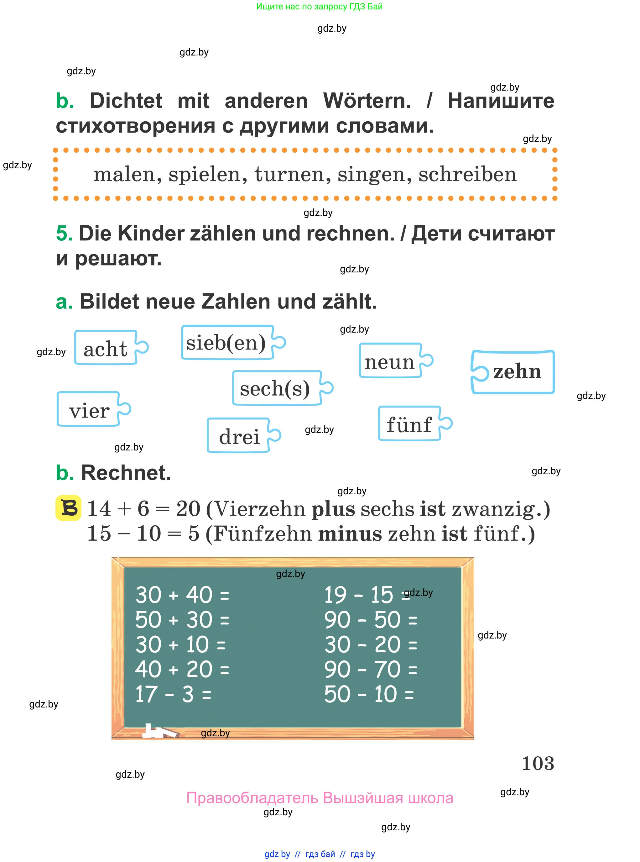 Немецкий язык (Deutsch), 3 класс Учебник (Schülerbuch), авторы: Будько Антонина Филипповна (Budjko Antonina), Урбанович Инна Ювинальевна (Urbanowitsch Ina), издательство Вышэйшая школа, Минск, 2018, бирюзового цвета, Часть 1, страница 103