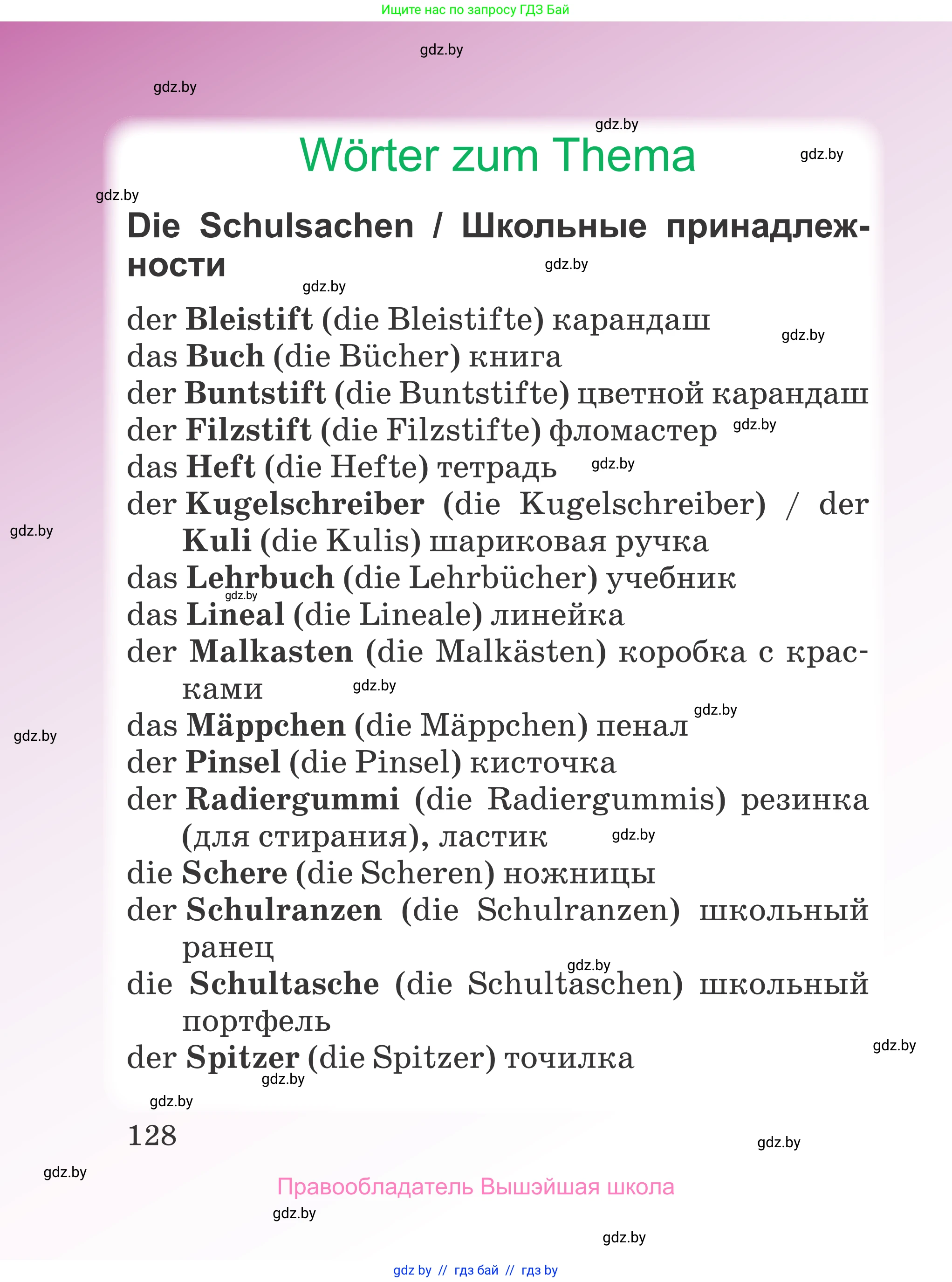 Немецкий язык (Deutsch), 3 класс Учебник (Schülerbuch), авторы: Будько Антонина Филипповна (Budjko Antonina), Урбанович Инна Ювинальевна (Urbanowitsch Ina), издательство Вышэйшая школа, Минск, 2018, бирюзового цвета, Часть 2, страница 128