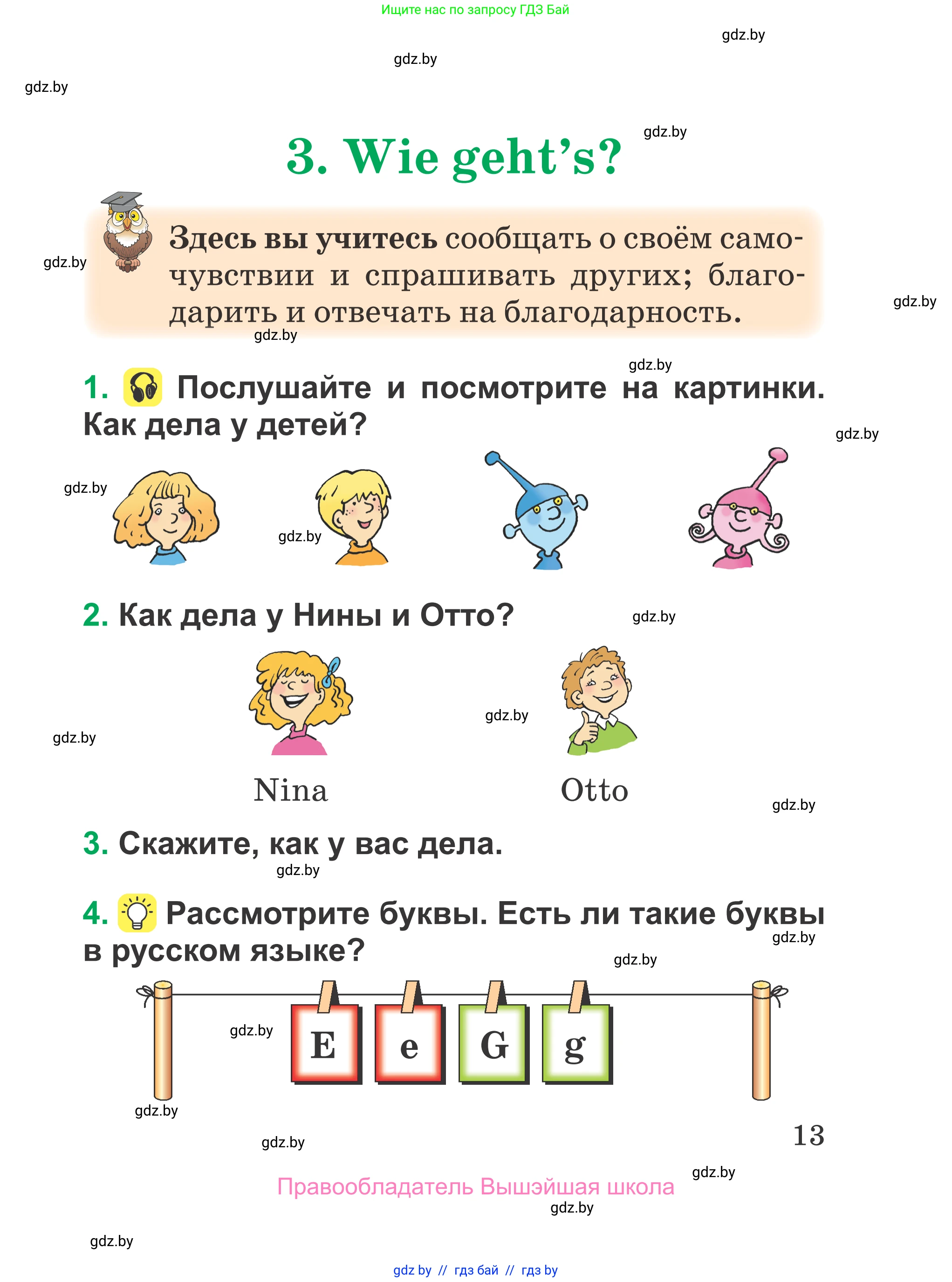 Немецкий язык (Deutsch), 3 класс Учебник (Schülerbuch), авторы: Будько Антонина Филипповна (Budjko Antonina), Урбанович Инна Ювинальевна (Urbanowitsch Ina), издательство Вышэйшая школа, Минск, 2018, бирюзового цвета, Часть 1, страница 13