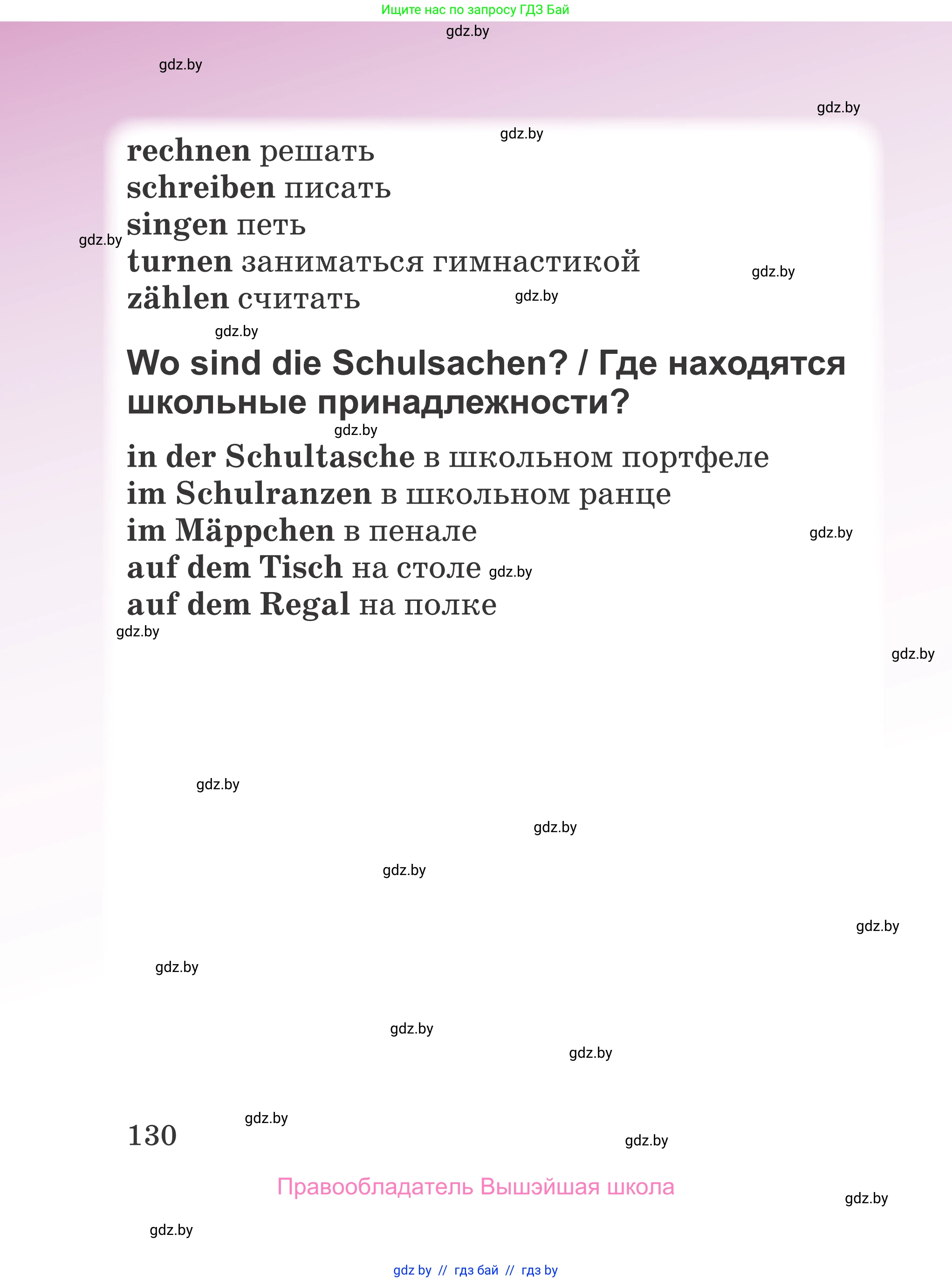 Немецкий язык (Deutsch), 3 класс Учебник (Schülerbuch), авторы: Будько Антонина Филипповна (Budjko Antonina), Урбанович Инна Ювинальевна (Urbanowitsch Ina), издательство Вышэйшая школа, Минск, 2018, бирюзового цвета, Часть 2, страница 130