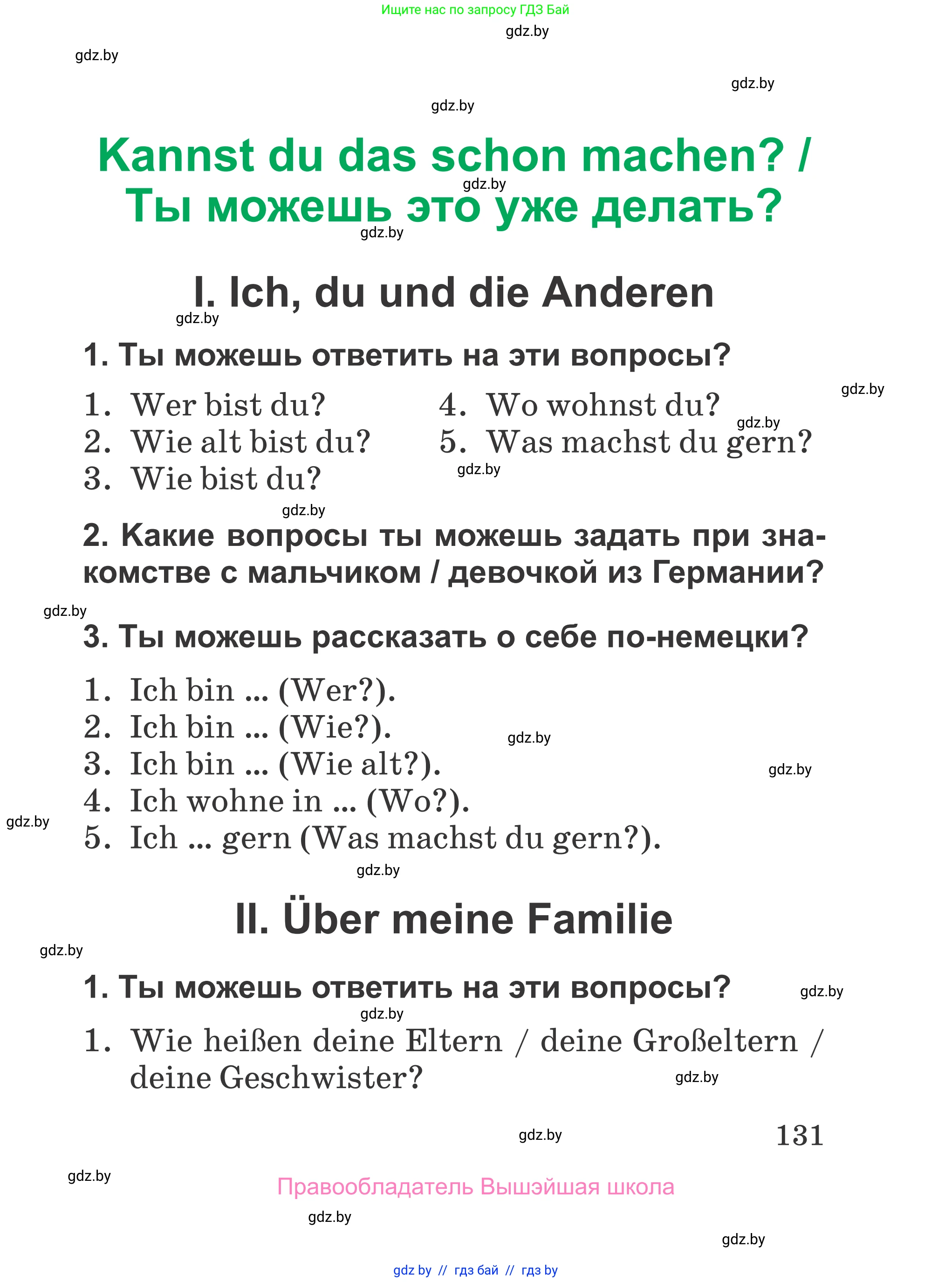 Немецкий язык (Deutsch), 3 класс Учебник (Schülerbuch), авторы: Будько Антонина Филипповна (Budjko Antonina), Урбанович Инна Ювинальевна (Urbanowitsch Ina), издательство Вышэйшая школа, Минск, 2018, бирюзового цвета, Часть 1, страница 131