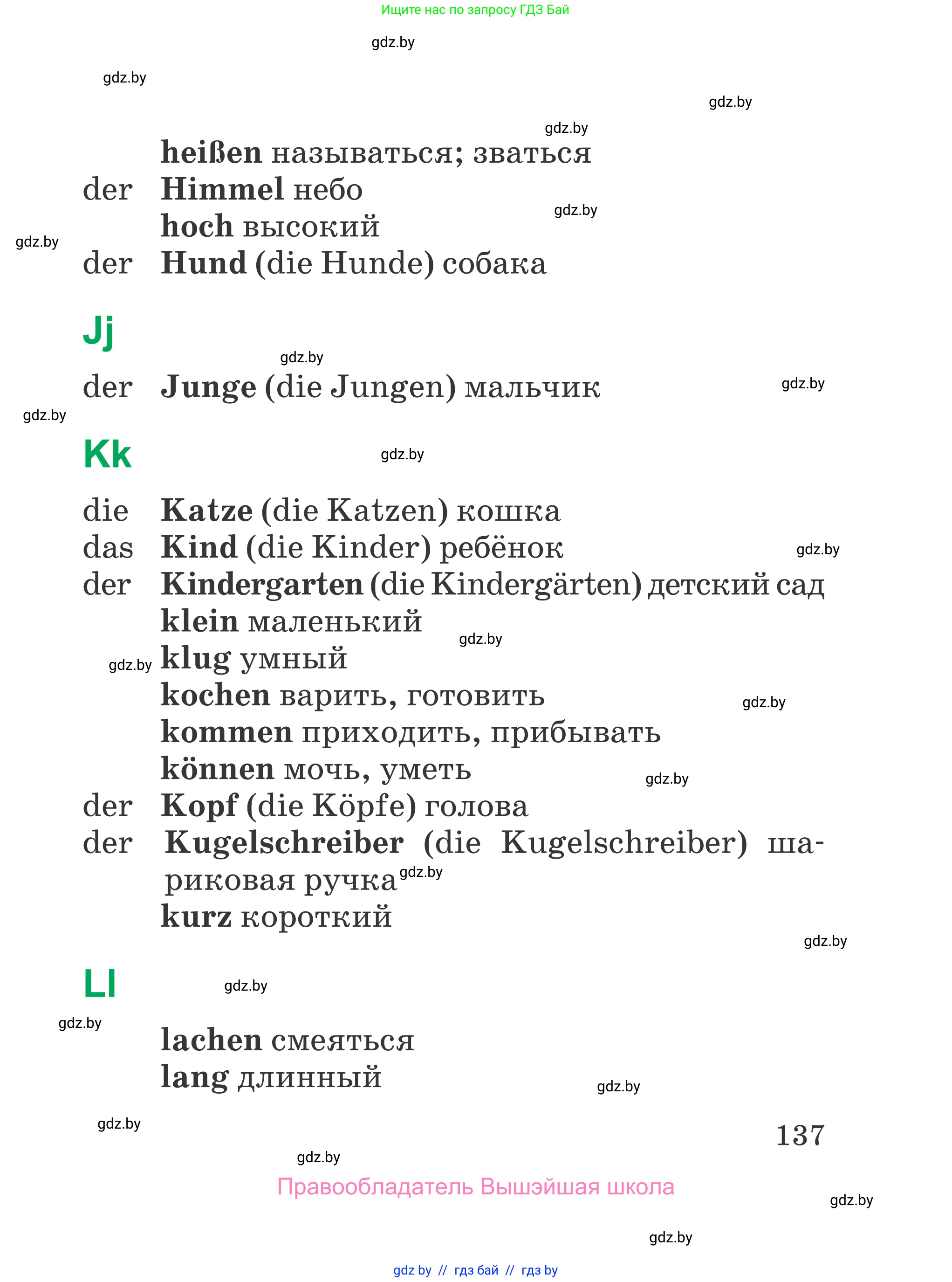 Немецкий язык (Deutsch), 3 класс Учебник (Schülerbuch), авторы: Будько Антонина Филипповна (Budjko Antonina), Урбанович Инна Ювинальевна (Urbanowitsch Ina), издательство Вышэйшая школа, Минск, 2018, бирюзового цвета, страница 137