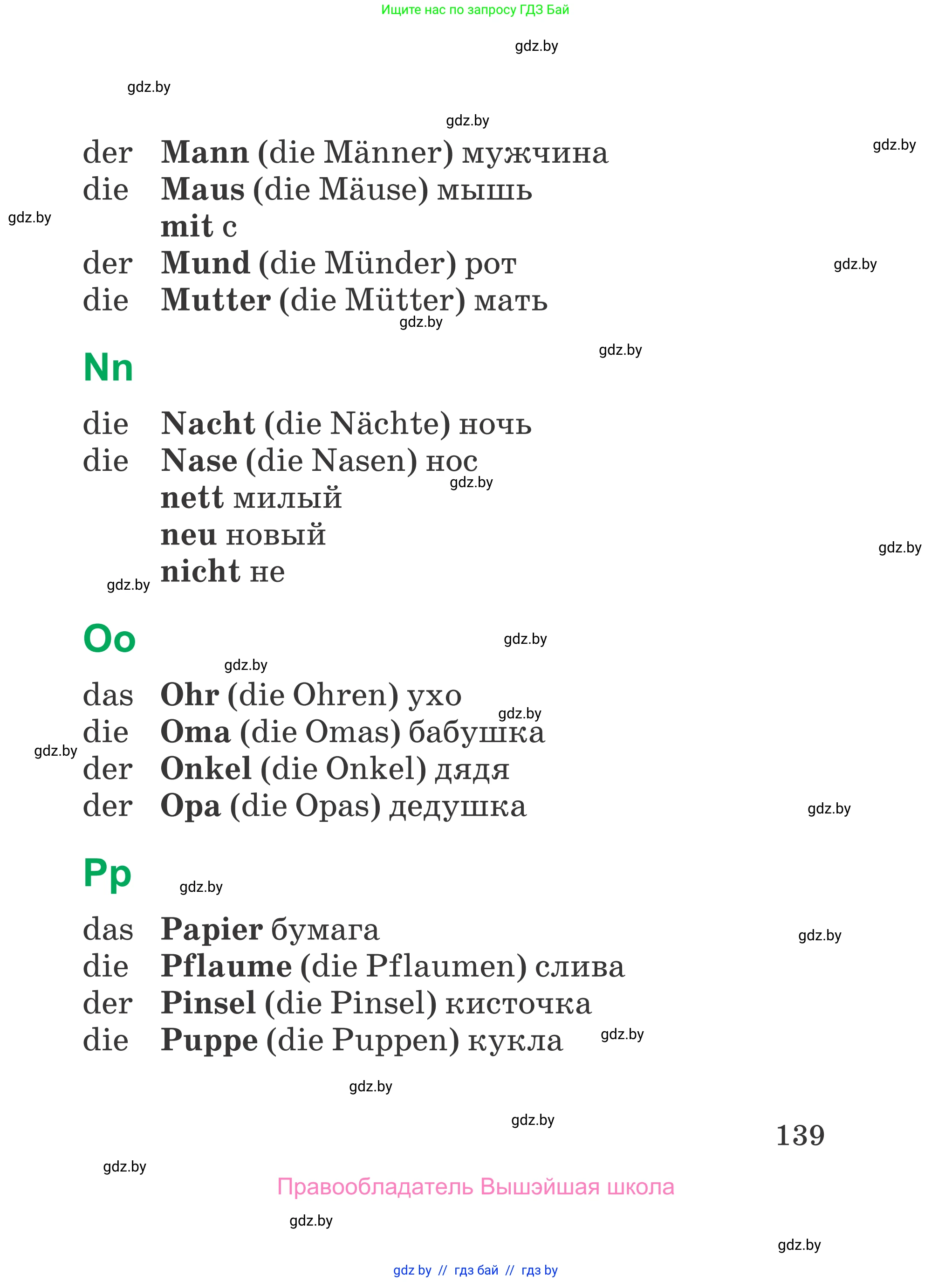 Немецкий язык (Deutsch), 3 класс Учебник (Schülerbuch), авторы: Будько Антонина Филипповна (Budjko Antonina), Урбанович Инна Ювинальевна (Urbanowitsch Ina), издательство Вышэйшая школа, Минск, 2018, бирюзового цвета, страница 139
